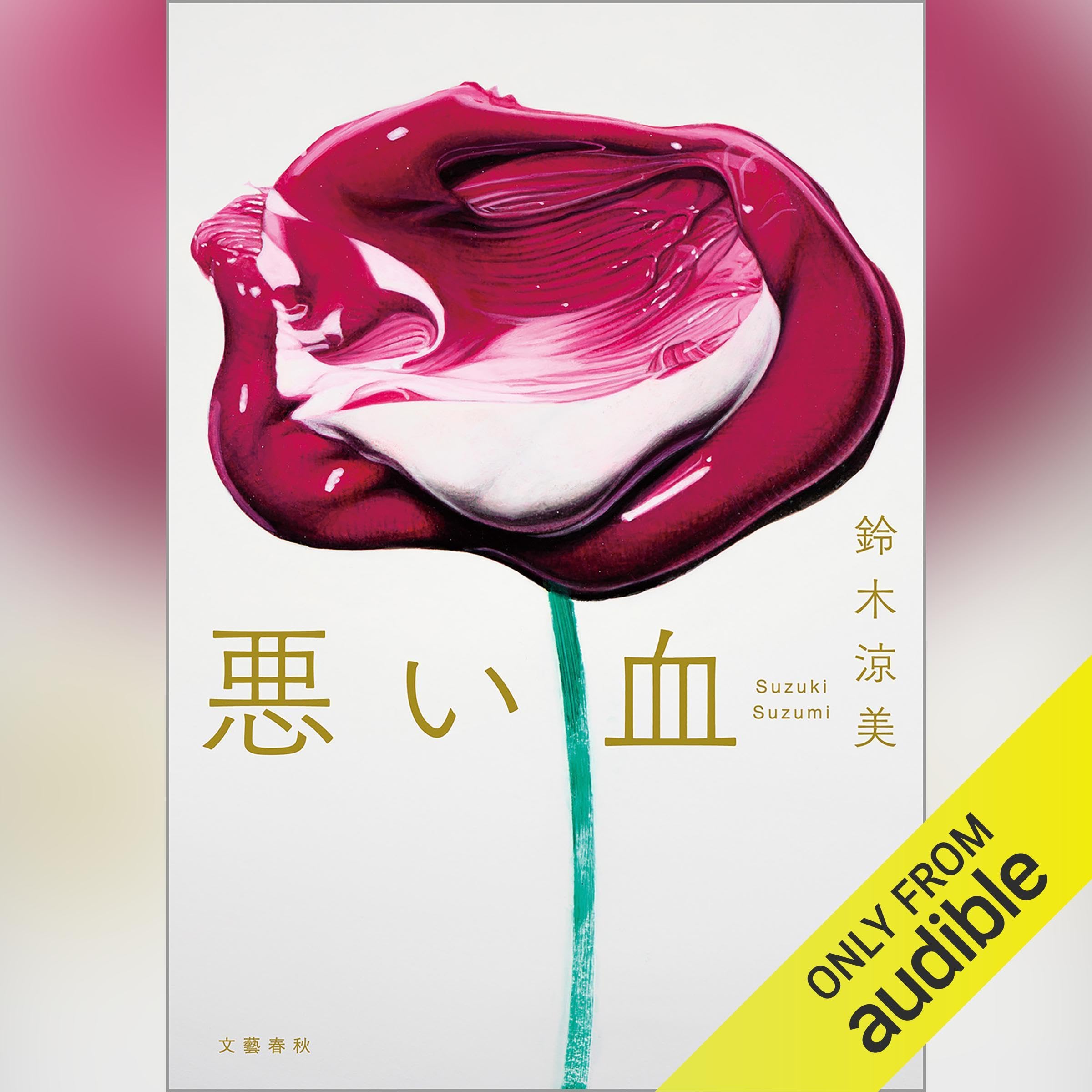Amazon.com: 鈴木 涼美: books, biography, latest update