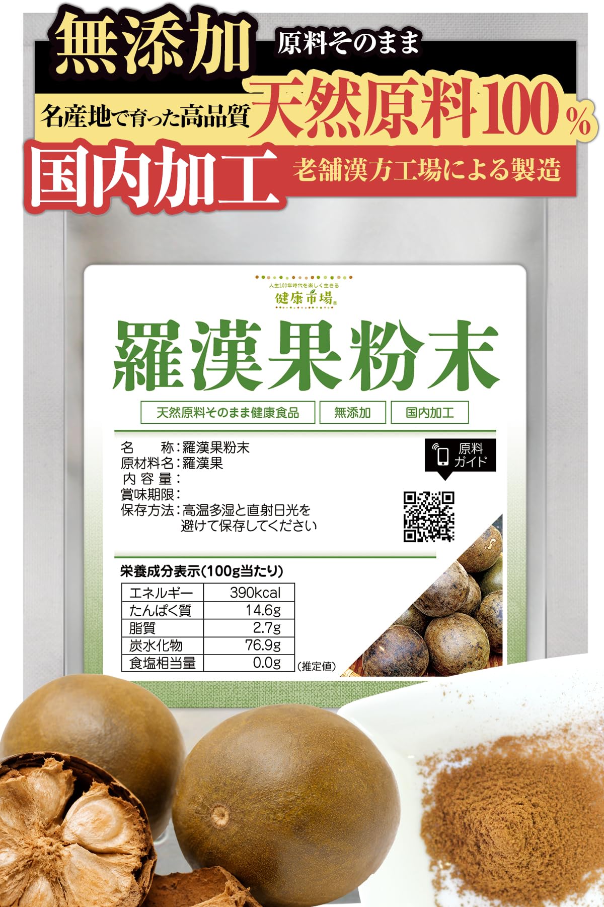 Amazon.co.jp: 羅漢果 粉末 100g 約1ヶ月分 健康市場 原料そのまま