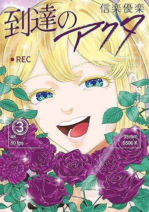 Toutatsu no Akuta (到達のアクタ) 01-03 Toutatsu no Akuta (到達のアクタ) 01-03