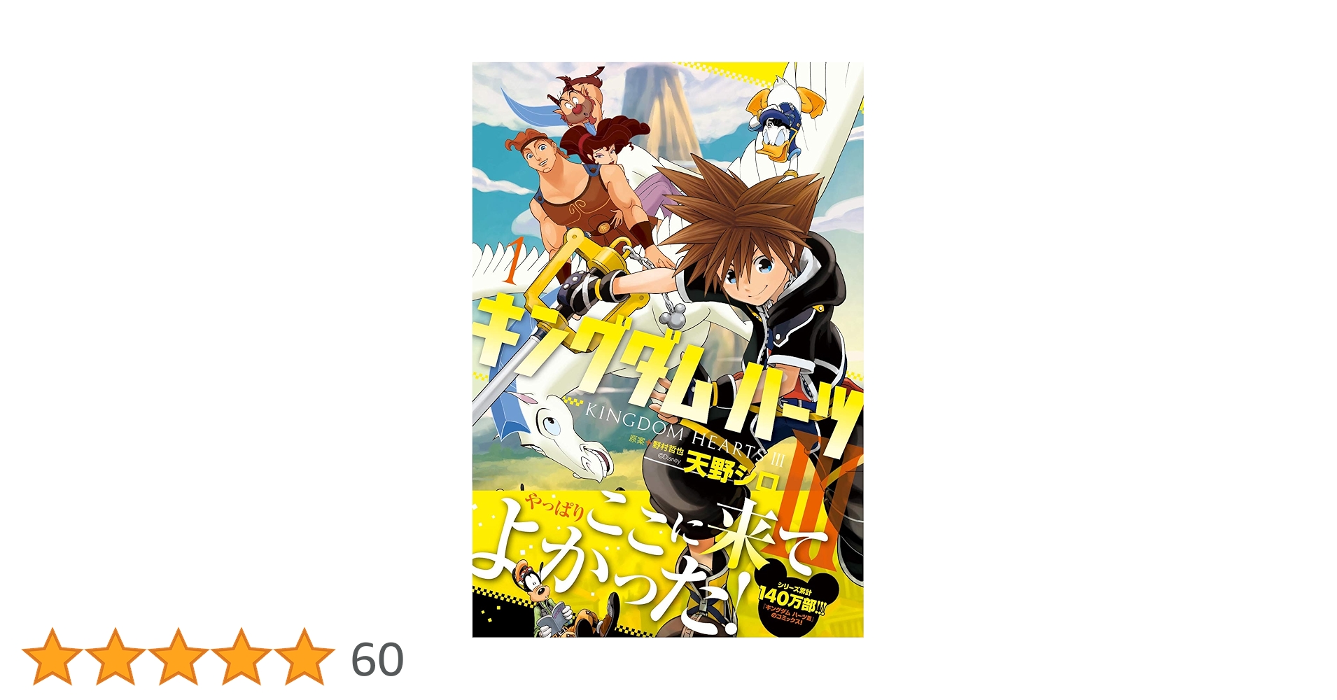 キングダムハーツ3 1〜3巻セット Amazon.co.jp: GAME NOVELS キングダム ハーツIII Vol.1 Re