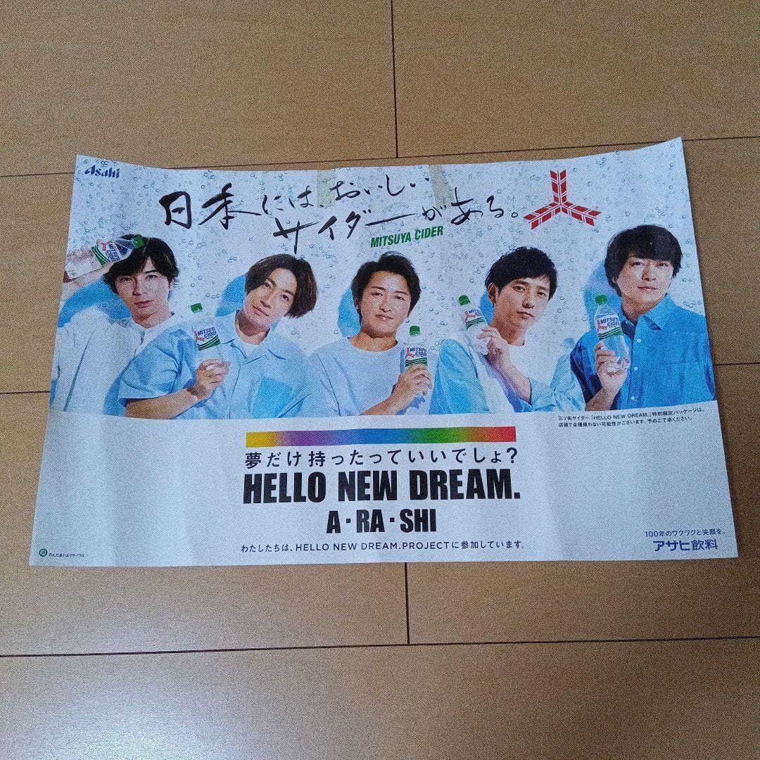 Amazon.co.jp: 嵐ポスター ゲキ : Toys & Games