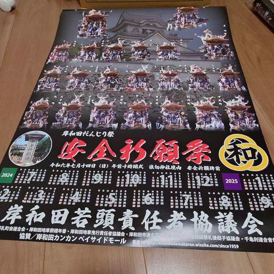 2025年だんじりカレンダー8点おまとめ 2025年だんじりカレンダー8点おまとめ HAPPY COAT 2025