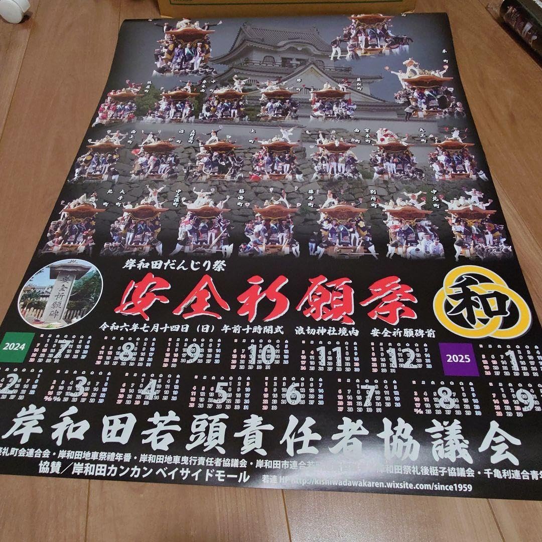 2025年だんじりカレンダー8点おまとめ 2025年だんじりカレンダー8点おまとめ 2025年だんじりカレンダー8点お