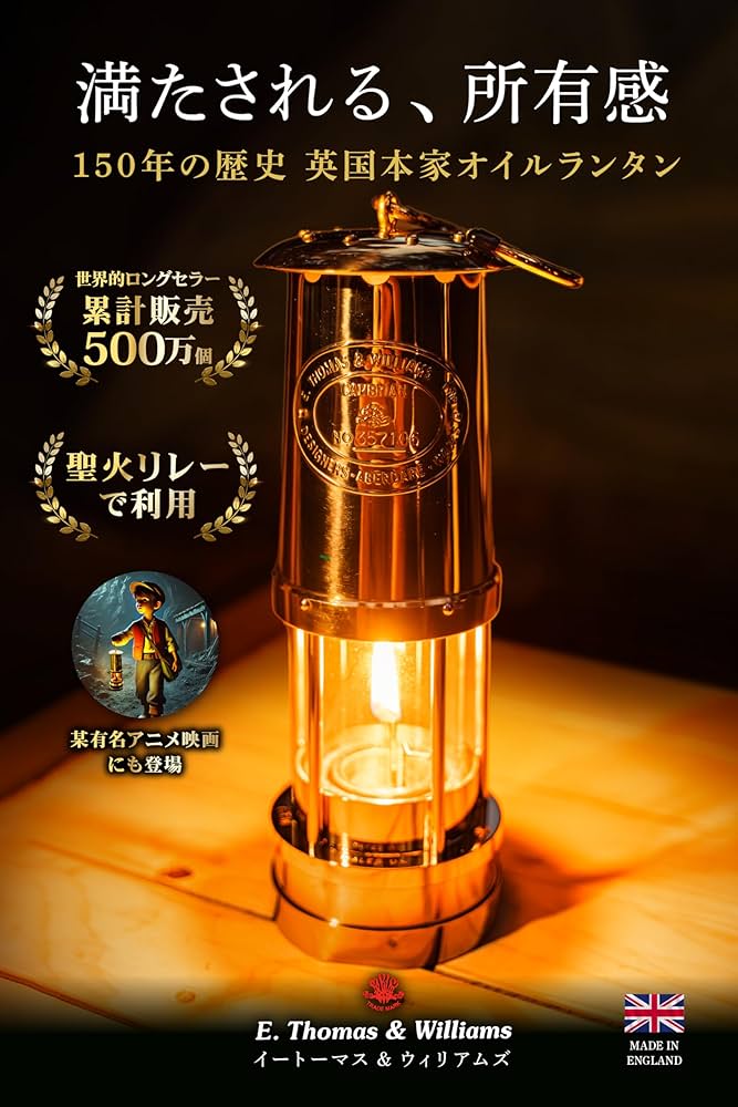 Amazon.co.jp: 【正規品・1年保証】 E.Thomas&Williams ランタン