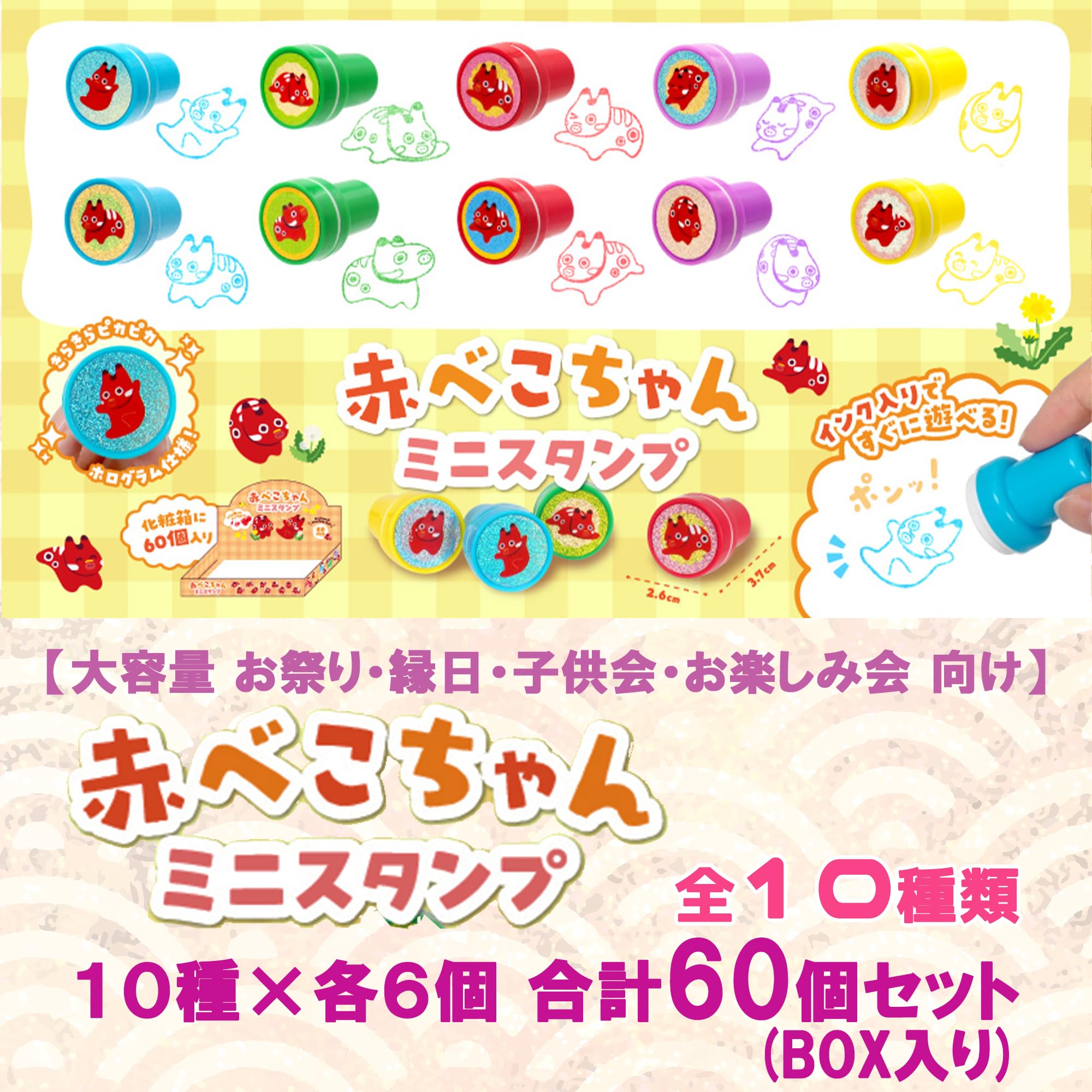 Amazon.co.jp: スタンプ 赤べこ ミニスタンプ インク入り全10種×6個