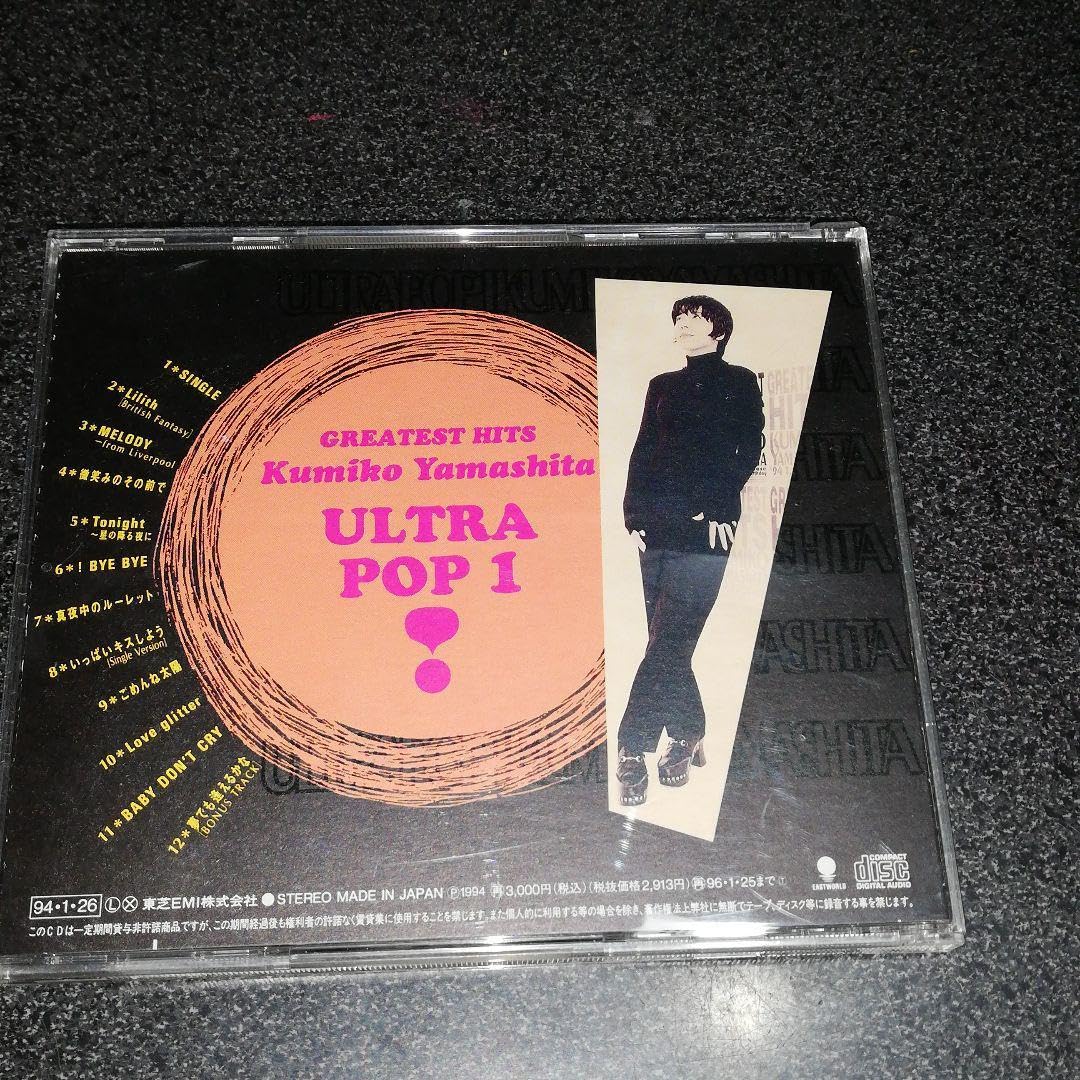 Amazon.co.jp: CD「山下久美子/ULTRA POO 1」ウルトラポップ 94年盤