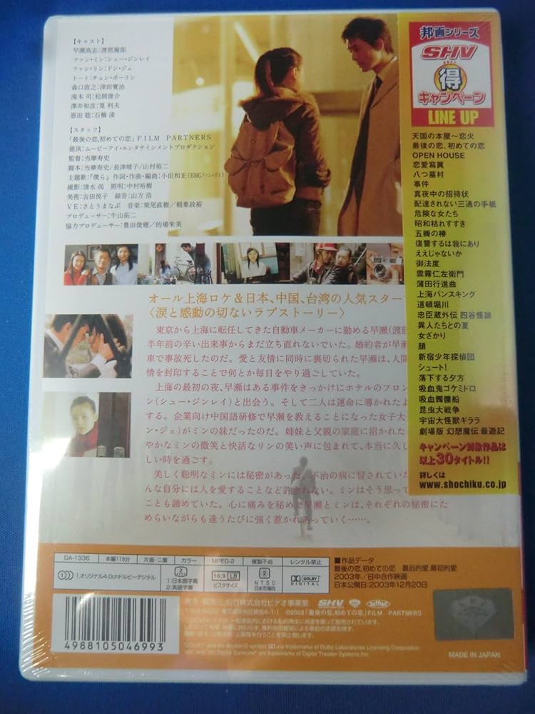 Amazon.co.jp: 最後の恋、初めての恋 [DVD] : 渡部篤郎, シュー