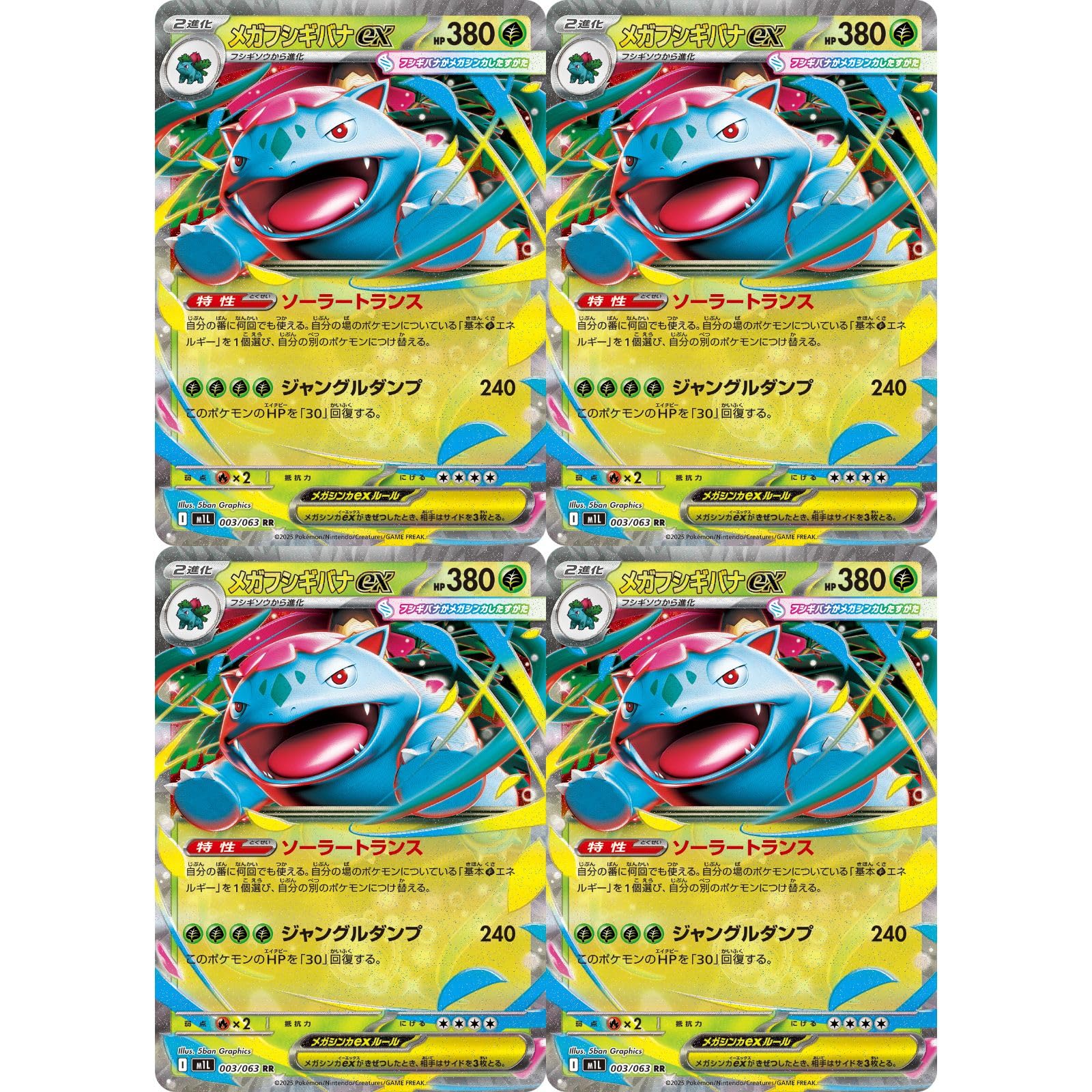 メガフシギバナEX3枚セット Amazon.co.jp: 【4枚セット】 M1L 003/063 メガフシギバナex （RR