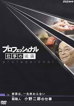 プロフェッショナル 仕事の流儀 日本料理人・石原仁司の仕事 京都の冬、もてなしを究める [DVD] プロフェッショナル 仕事の流儀 「京都の冬、もてなしを究める