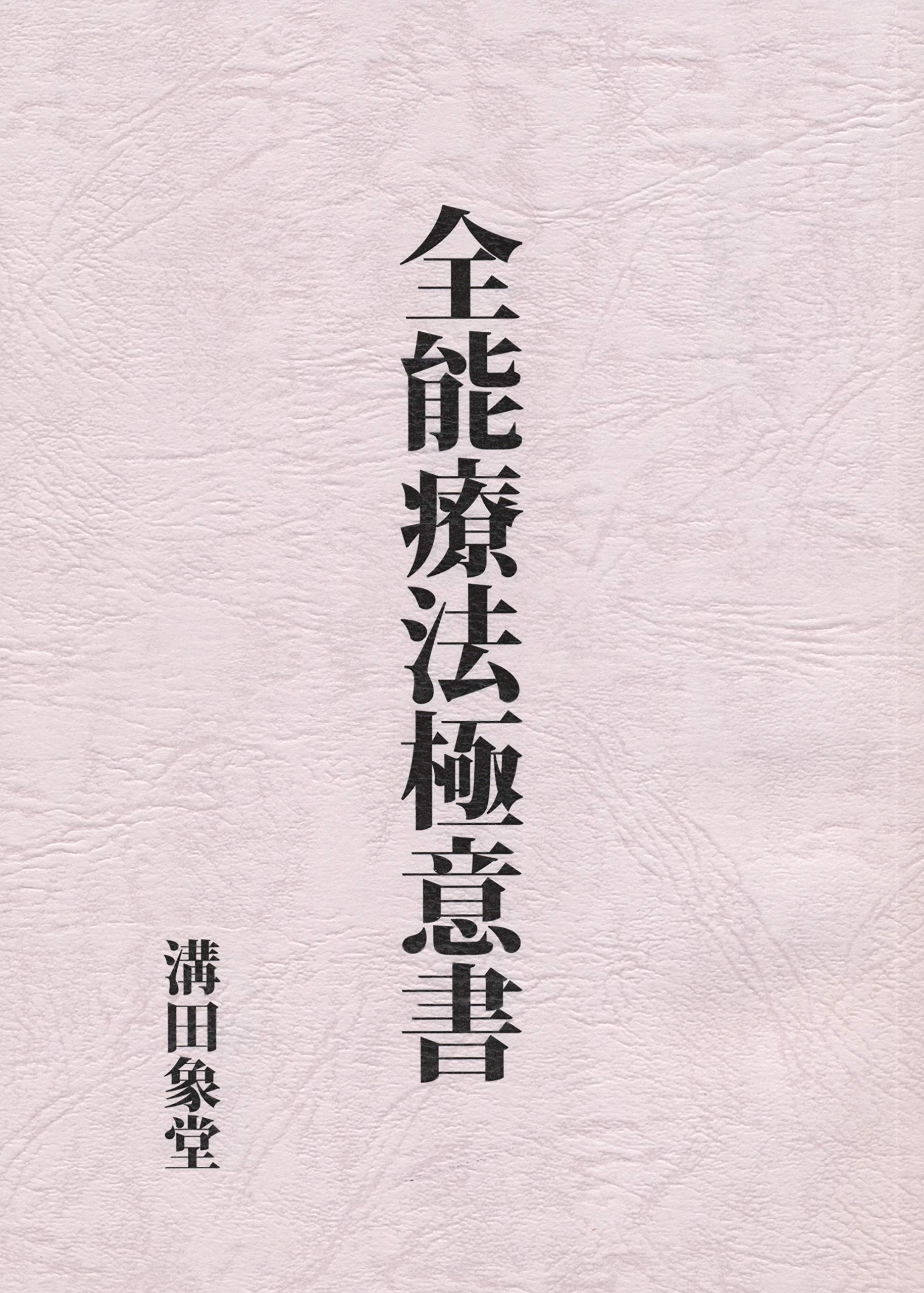 療術の原理と方法　手技編 外傷処置・小手技の技＆Tips 改訂第2版【電子版】 | 医書.jp