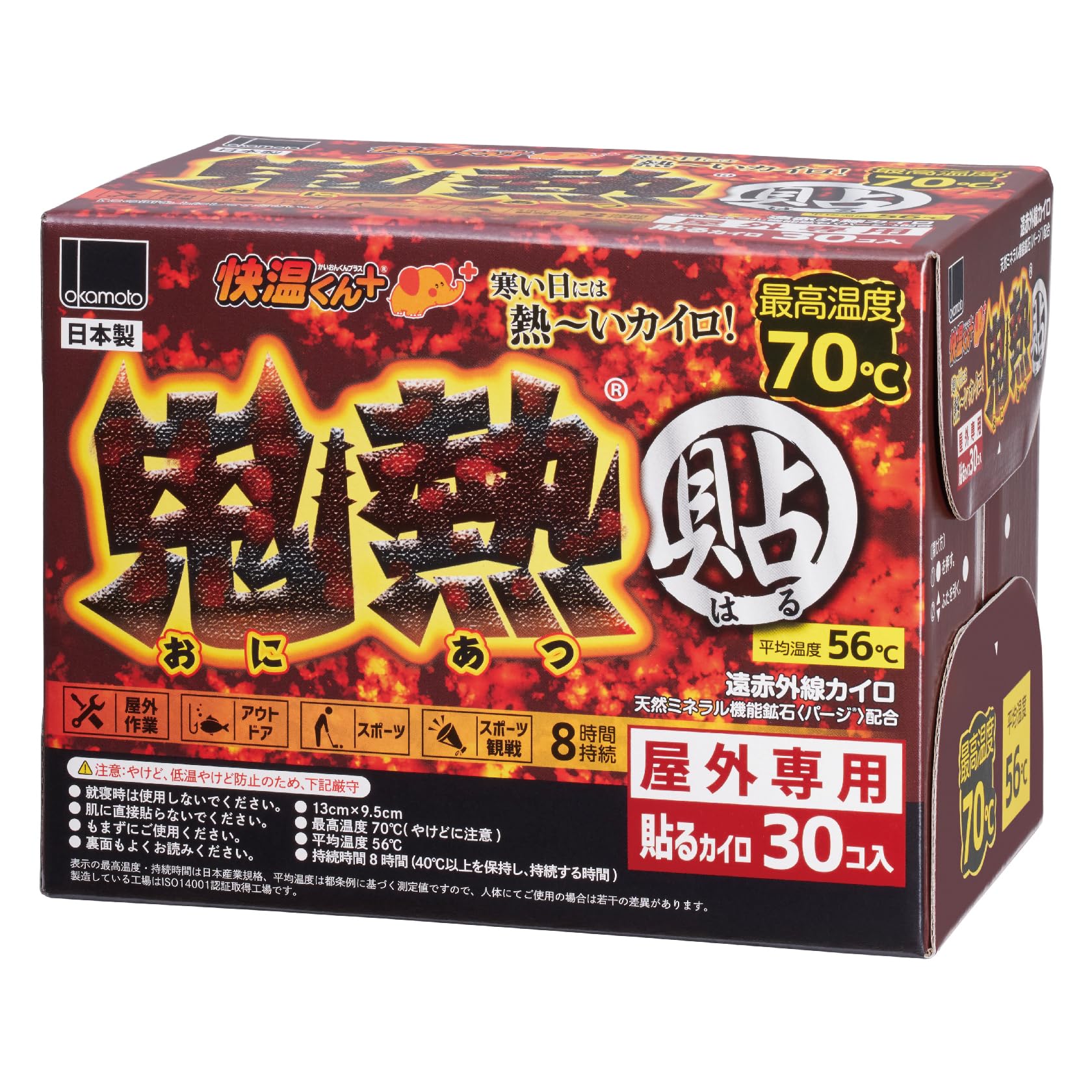 オカモト 貼るカイロ 快温くんプラス 鬼熱 レギュラー 30個入