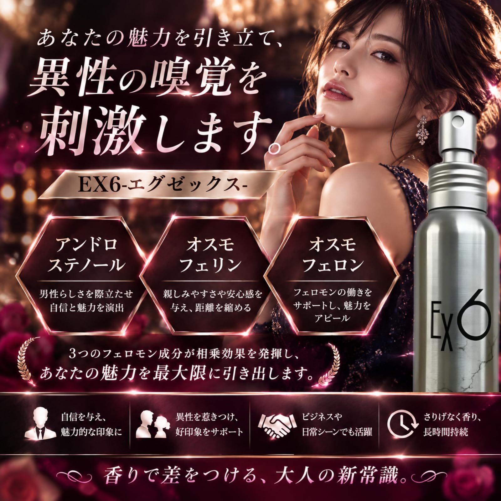 Amazon | EX6（エグゼックス）男性用メンズ 香水 フェロモン メンズ