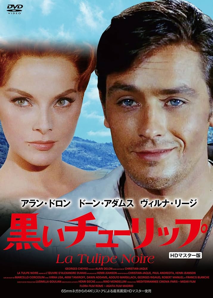 黒いチューリップ('63仏/伊/スペイン) 廃盤 Blu-ray 黒いチューリップ('63仏/伊/スペイン) 日本語吹替収録