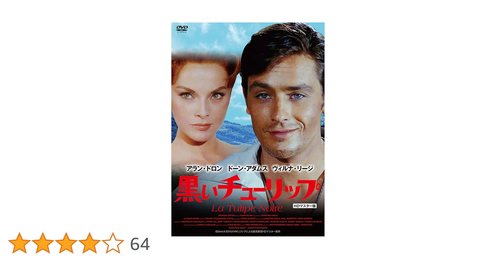 Amazon.co.jp: 黒いチューリップ HDマスター版 [DVD] : アレクサンドル