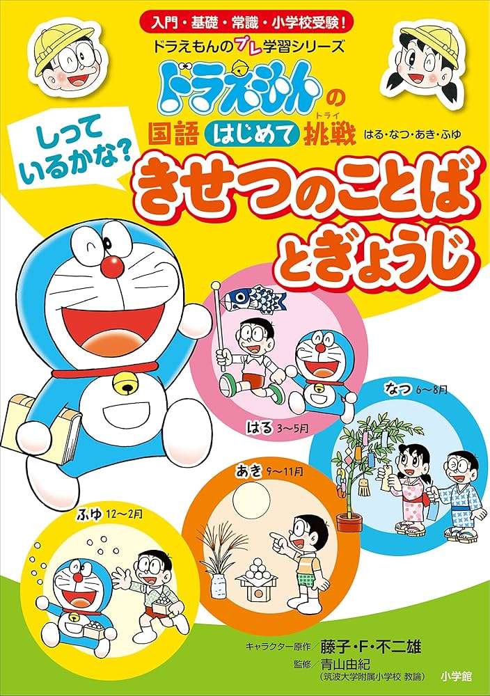 まぁゆず　ドラえもん　学習シリーズ　23巻　国語　英語　体育　音楽 ドラえもん学習シリーズ 国語おもしろ攻略 （既23巻） '24年度