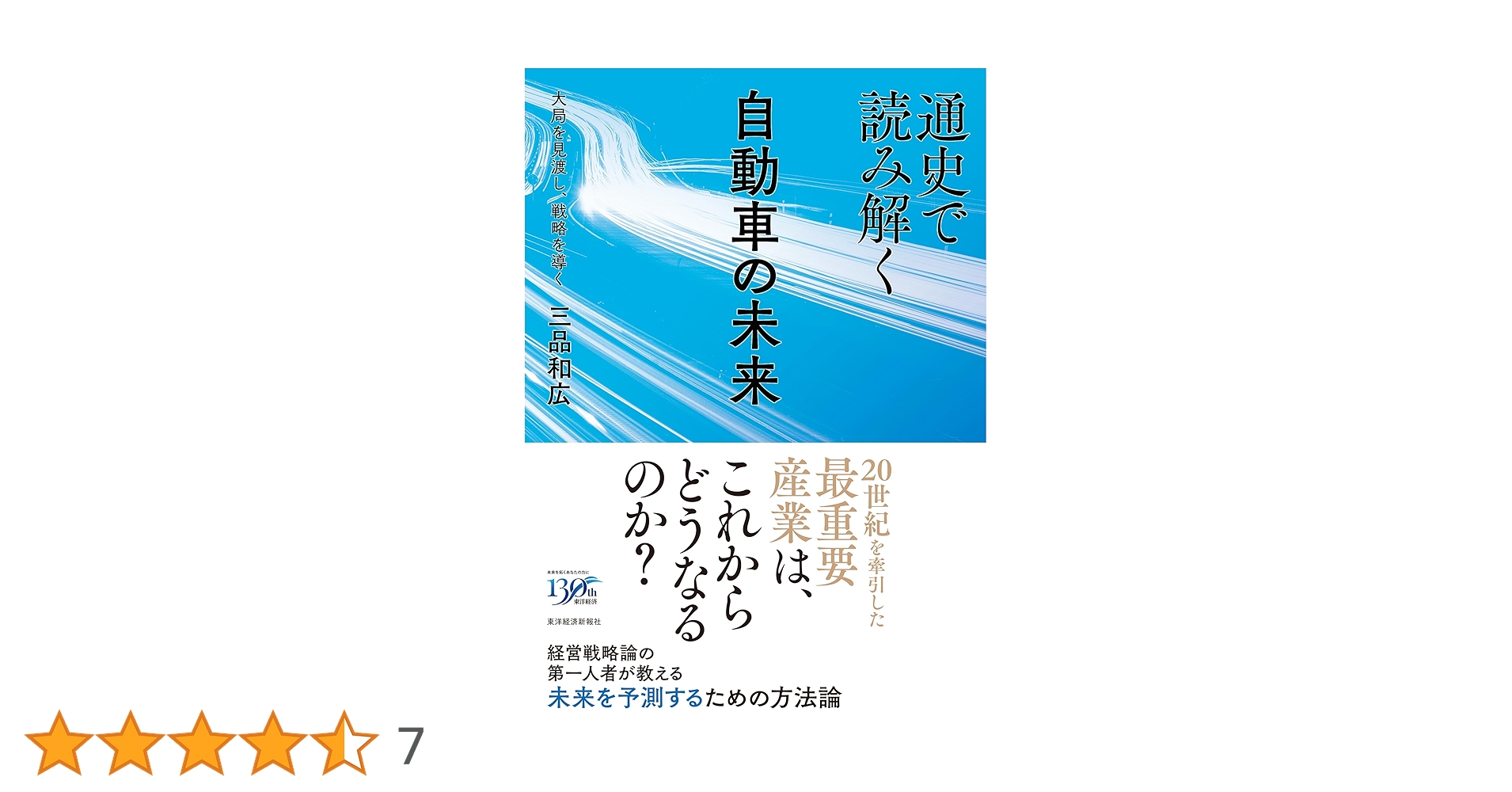 実践のための経営戦略論　三品和広　新品　未使用 実戦のための経営戦略論 / 三品 和広【著】 - 紀伊國屋書店