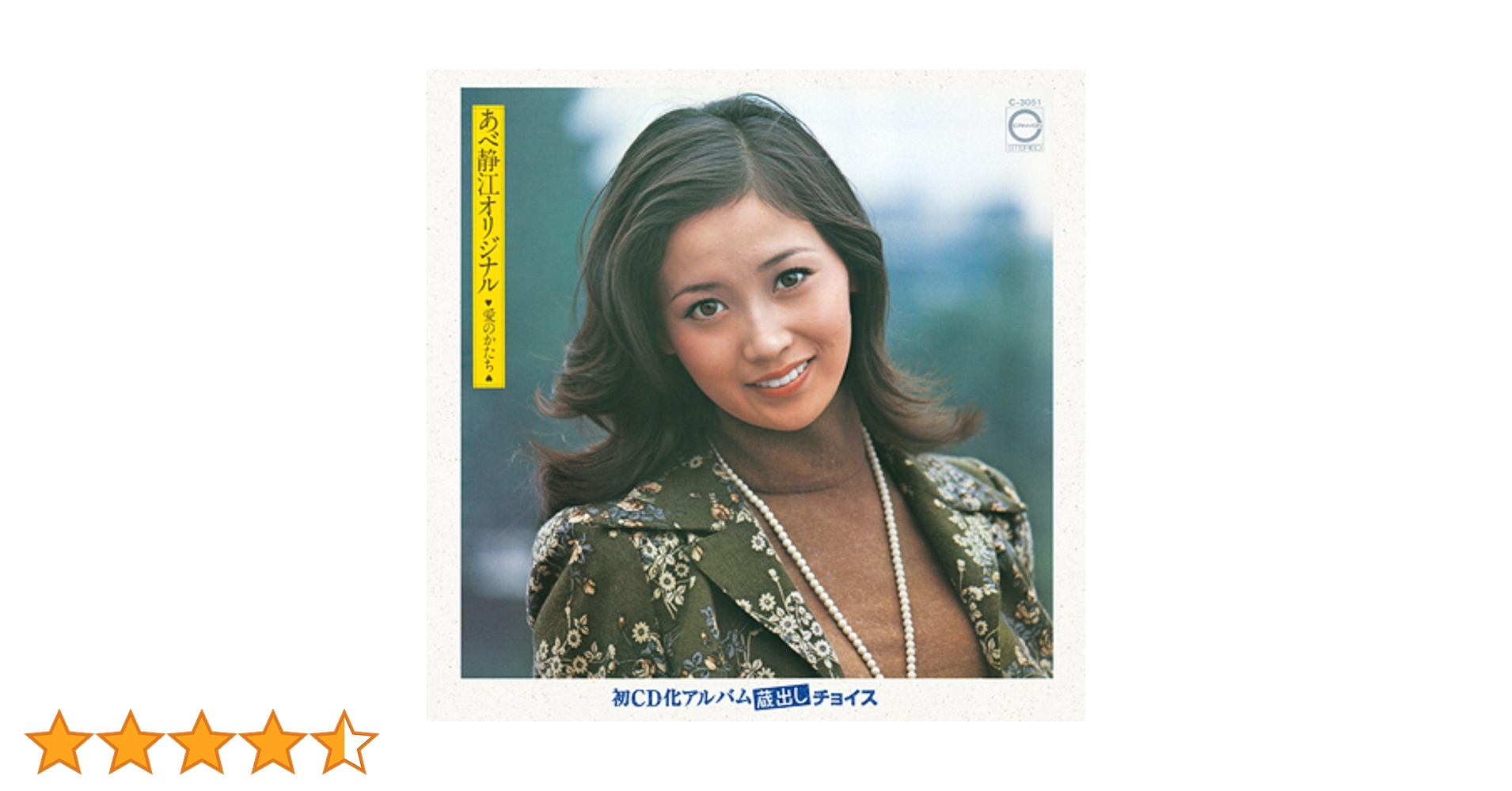あべ静江 オリジナルアルバムCD3タイトルセット 稀少廃盤 入手困難 新品同様 あべ静江 オリジナルアルバム復刻CD3タイトルセット 稀少廃盤