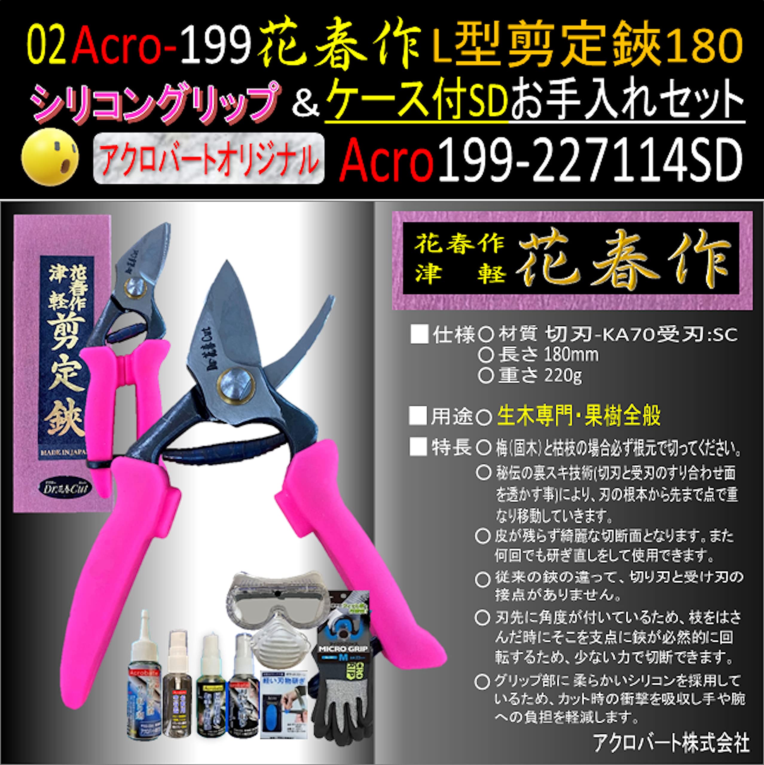 Amazon | Acro199花春227114剪定鋏シリコングリップ180ケース付SDお