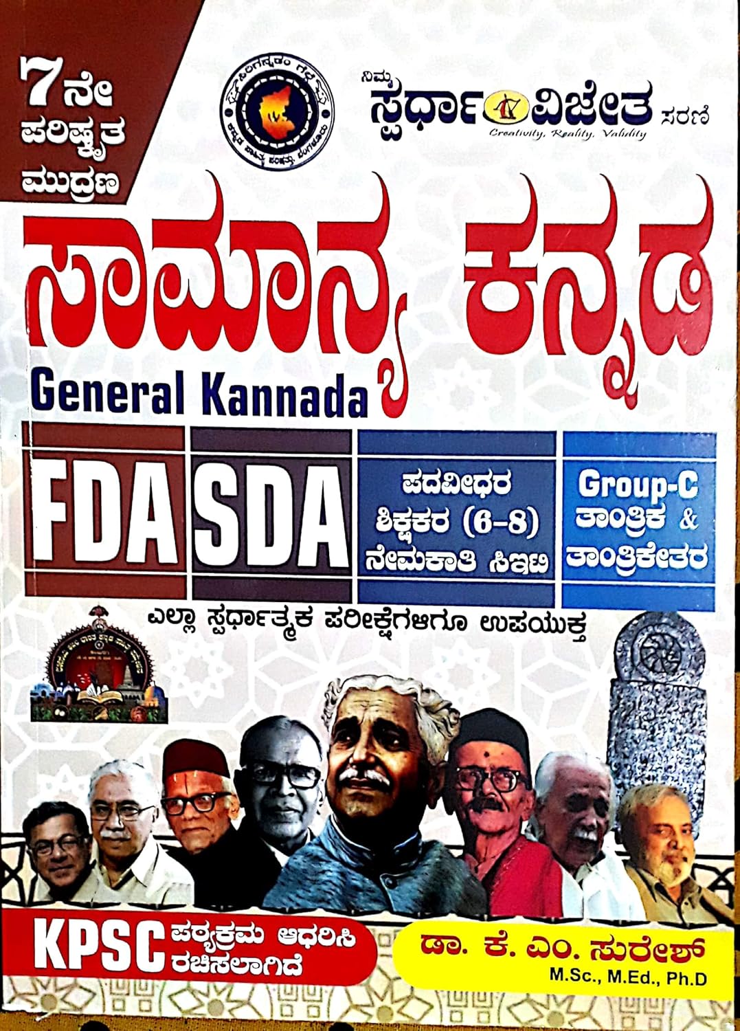 Samanya Kannada Kannada vyakaran SDA FDA PDO D. Ed B. Ed [Paperback