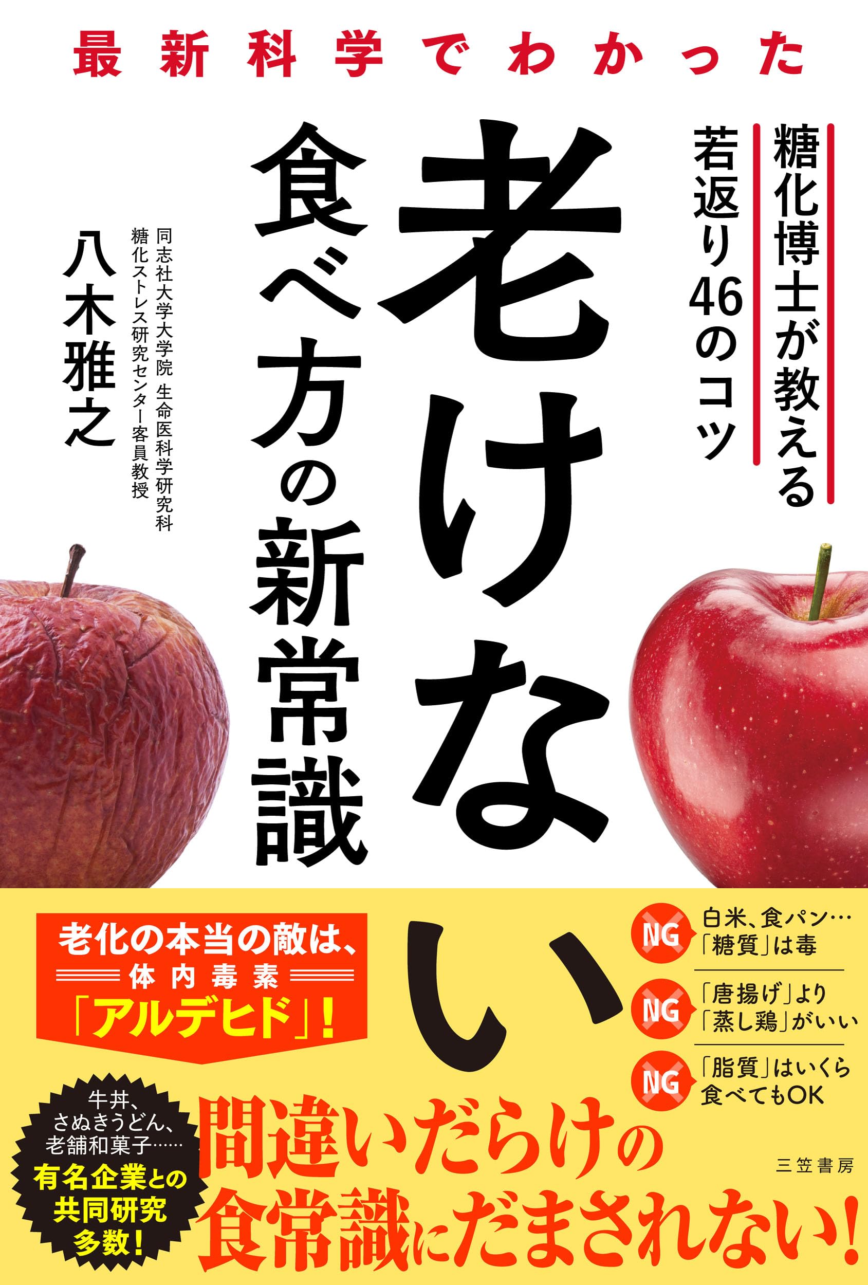 慈恵医大管理栄養士が教える 美肌、太らない、老けないは食べ方が9割 慈恵医大管理栄養士が教える 美肌、太らない、老けないは食べ方が9割