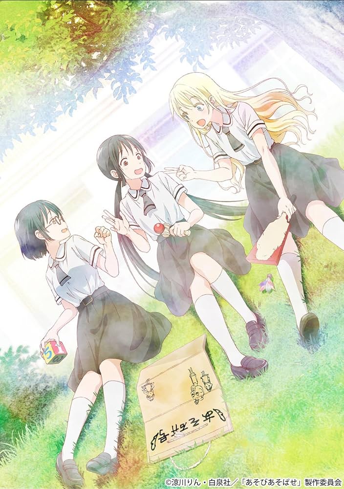 あそびあそばせ 7巻 アニメDVD付き限定版 (ヤングアニマル