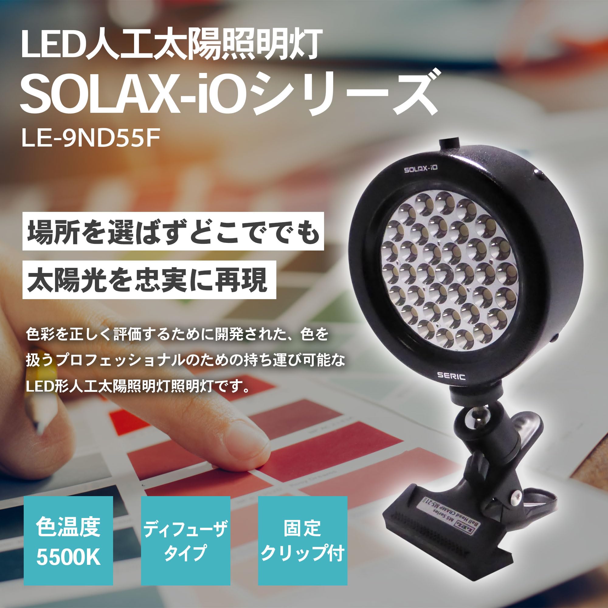 Amazon.co.jp: セリック LED人工太陽照明灯 SOLAX-iOシリーズ