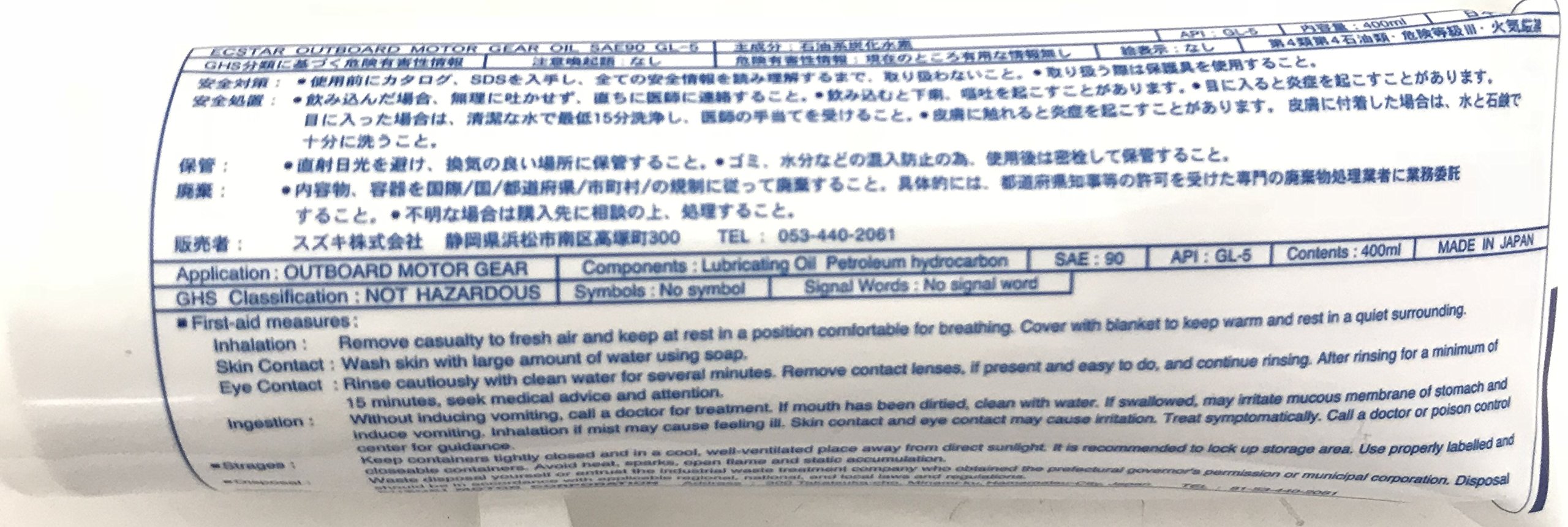 Amazon.co.jp: スズキ 純正 エクスター GL-5 SAE90 400ml