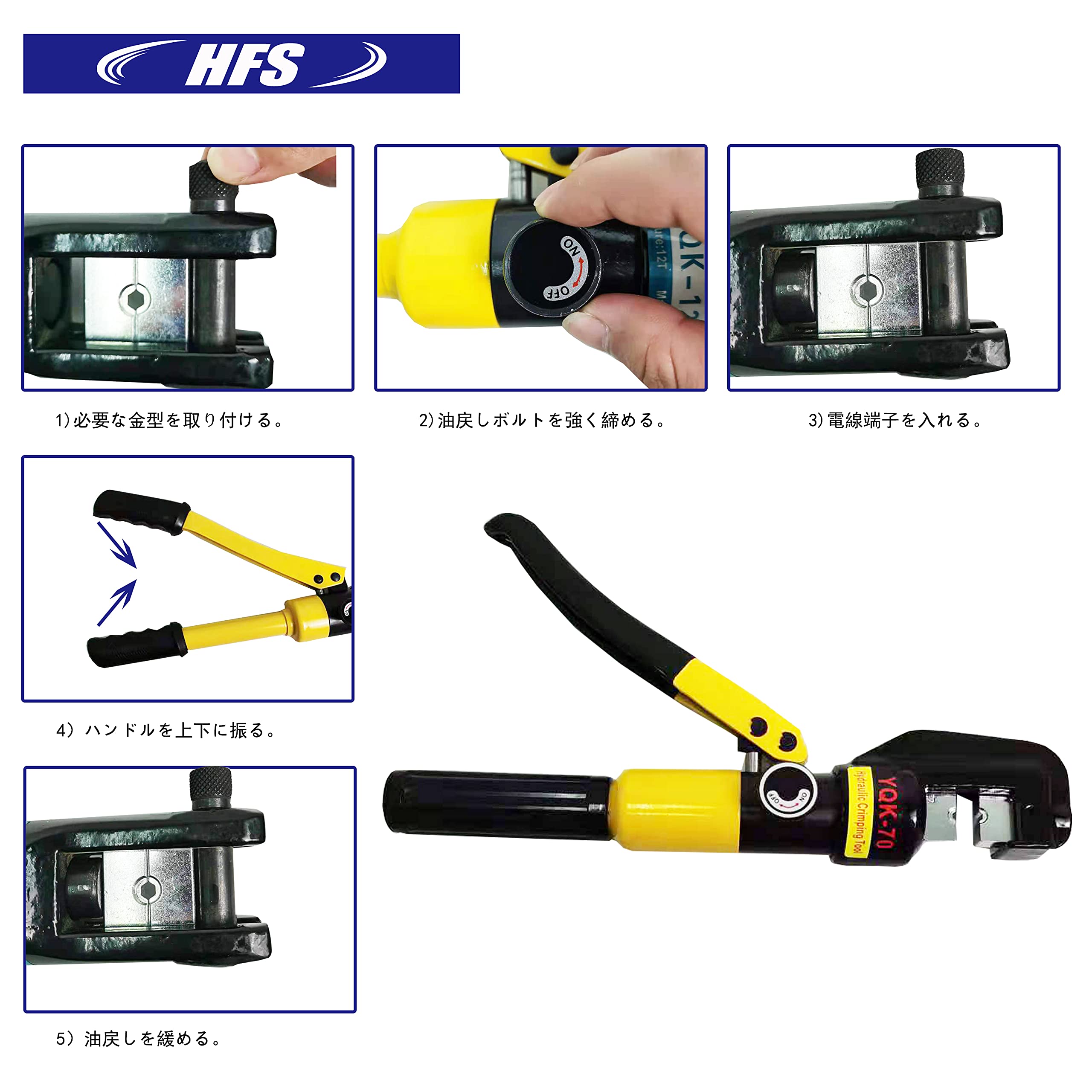 Amazon | HFS(R) 油圧圧着ペンチ 4-70mm² 太線かしめ 交換ダイス 9種類 