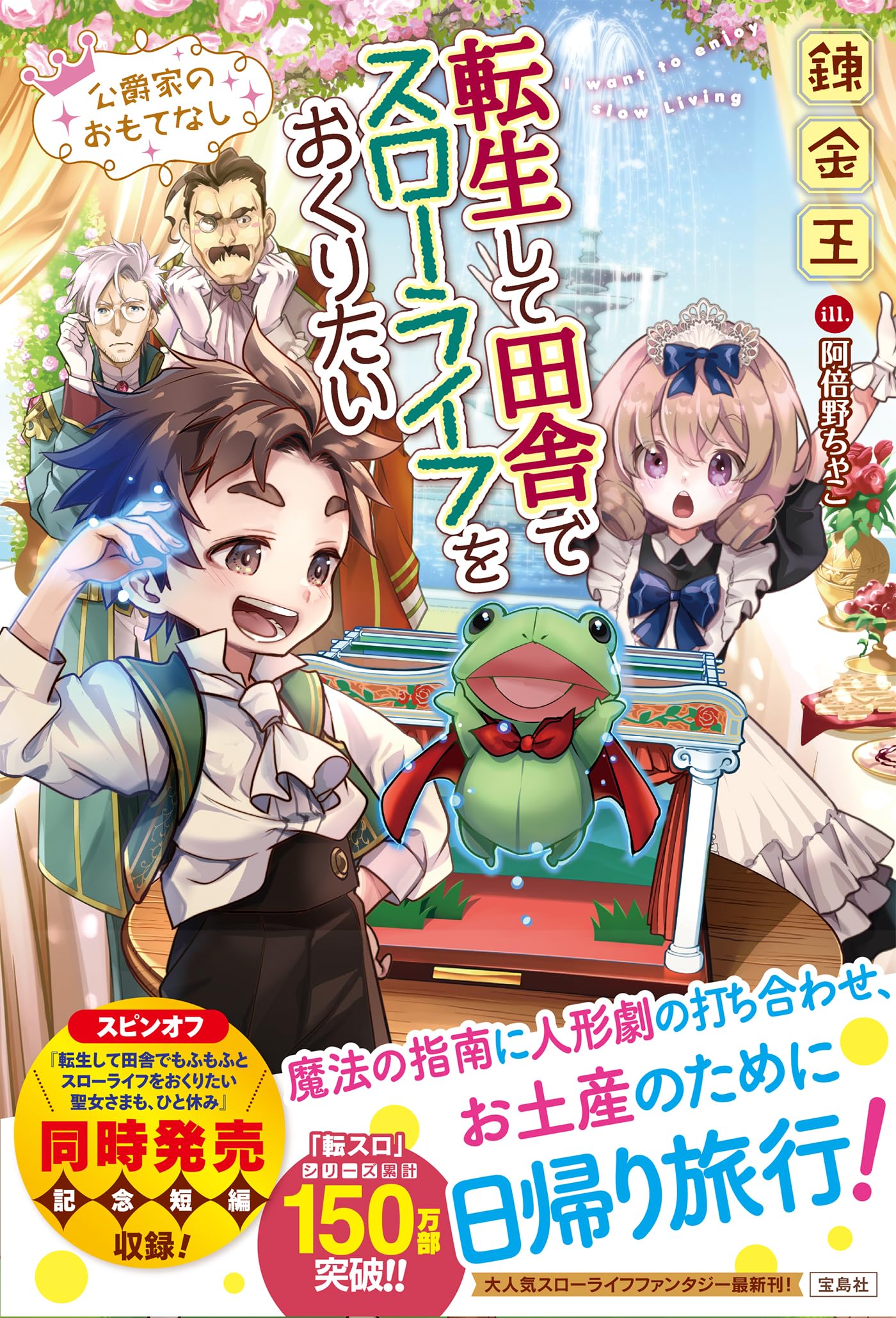 転生して田舎でスローライフをおくりたい　特典5種類セット 転生して田舎でスローライフをおくりたい 特典5種類セット 転生し