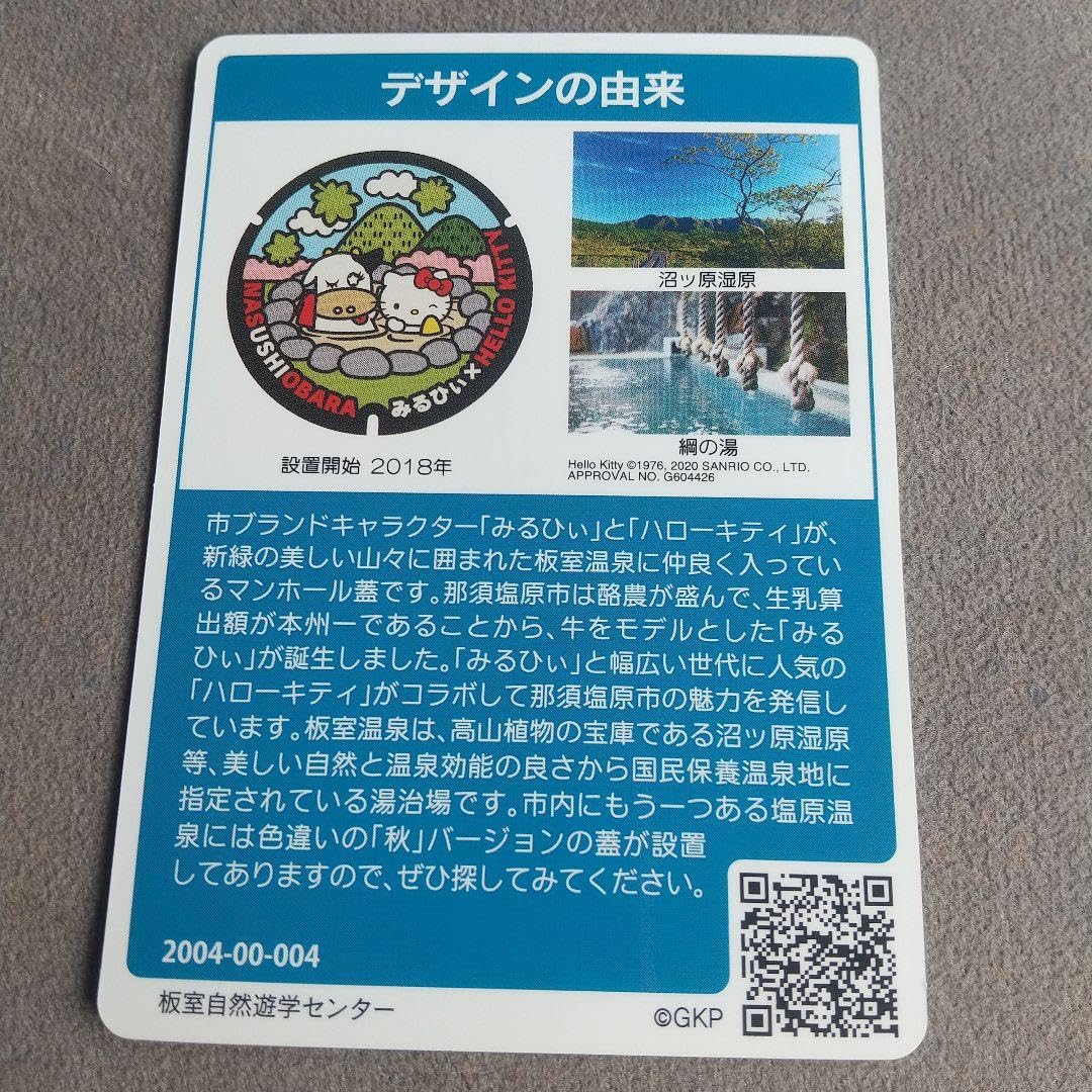 那須塩原市 マンホールカード 004 配布終了 マンホールカード 那須塩原市 栃木県 関東 ロット 004