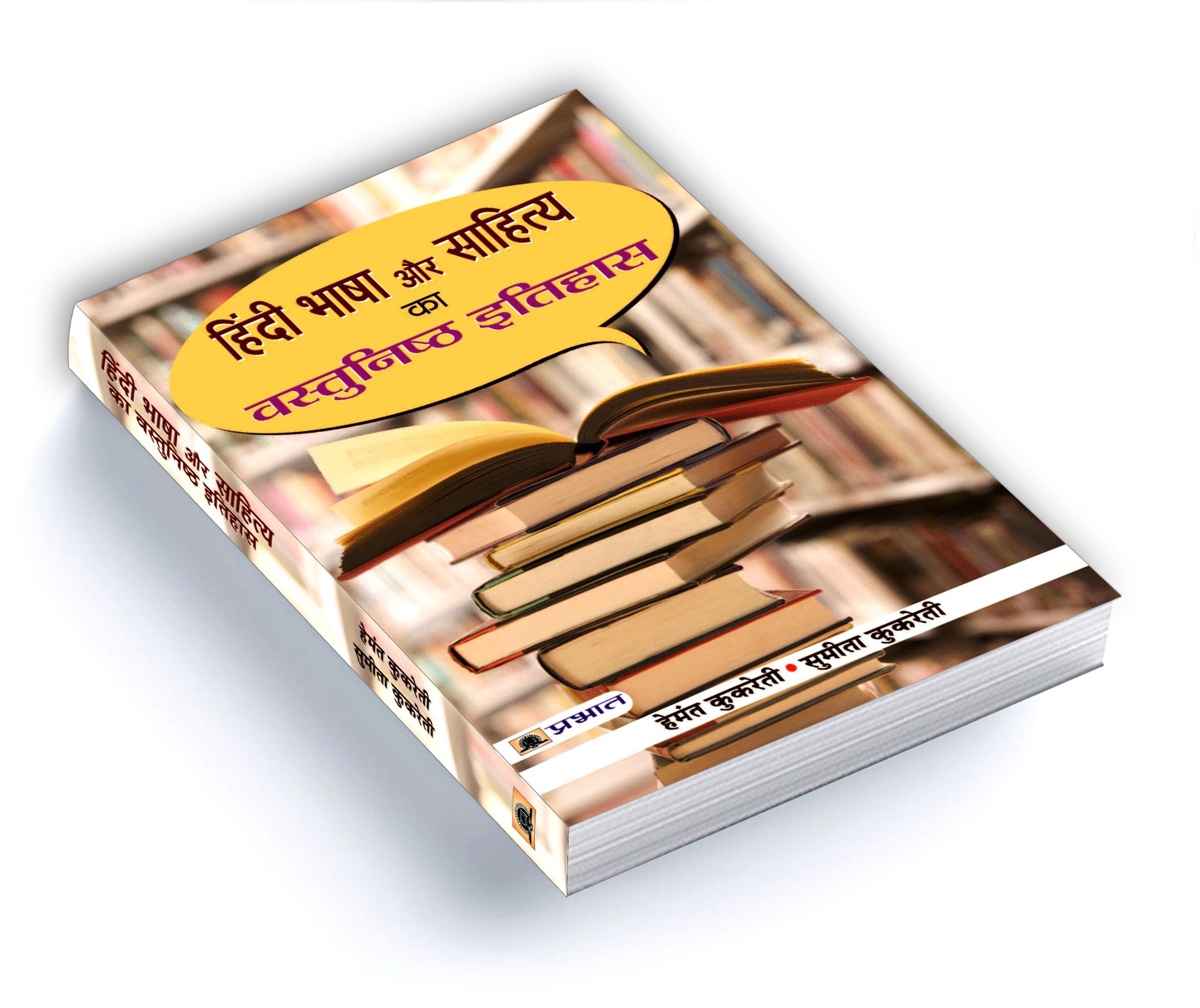 Hindi Bhasha Aur Sahitya ka Vastunishtha Itihas (An In-depth History of Hindi Language and Literature) | Essential Guide for Hindi Literature Enthusiasts and Competitive Exam Aspirants 3
