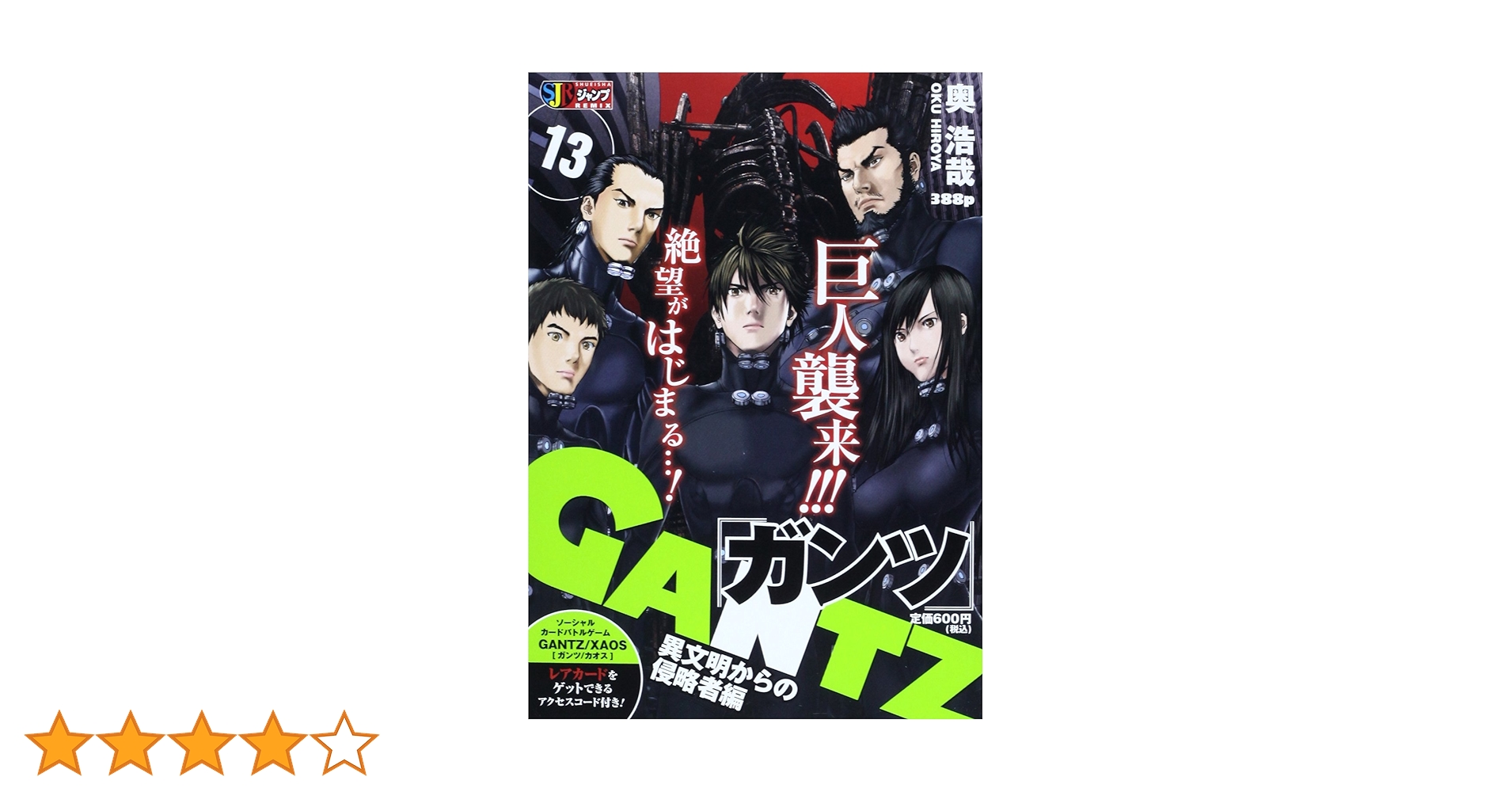 Amazon.co.jp: GANTZ (13) (SHUEISHA JUMP REMIX) : 奥 浩哉