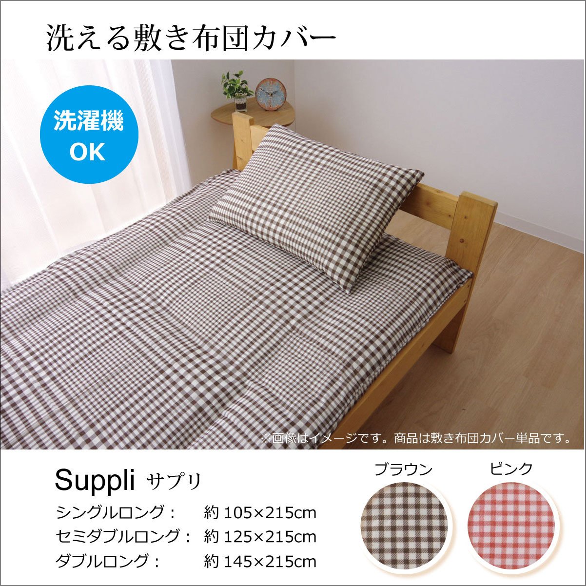 Amazon｜イケヒコ 布団カバー ダブル 洗える チェック柄 『サプリ 