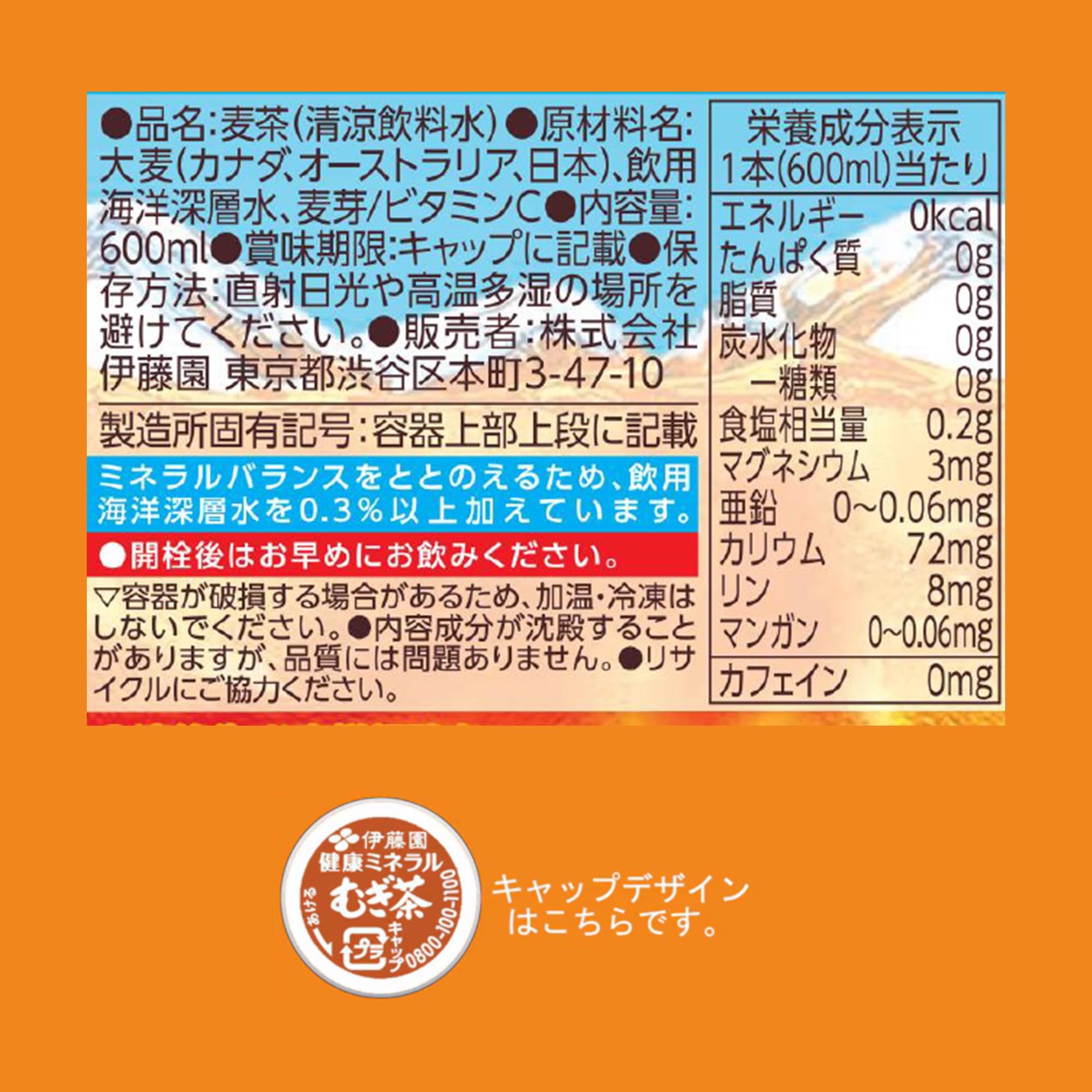 ITO EN Kenko Mineral Mugicha Barley Tea, Label-Free, 20.3 fl oz x 24 Bottles - 2