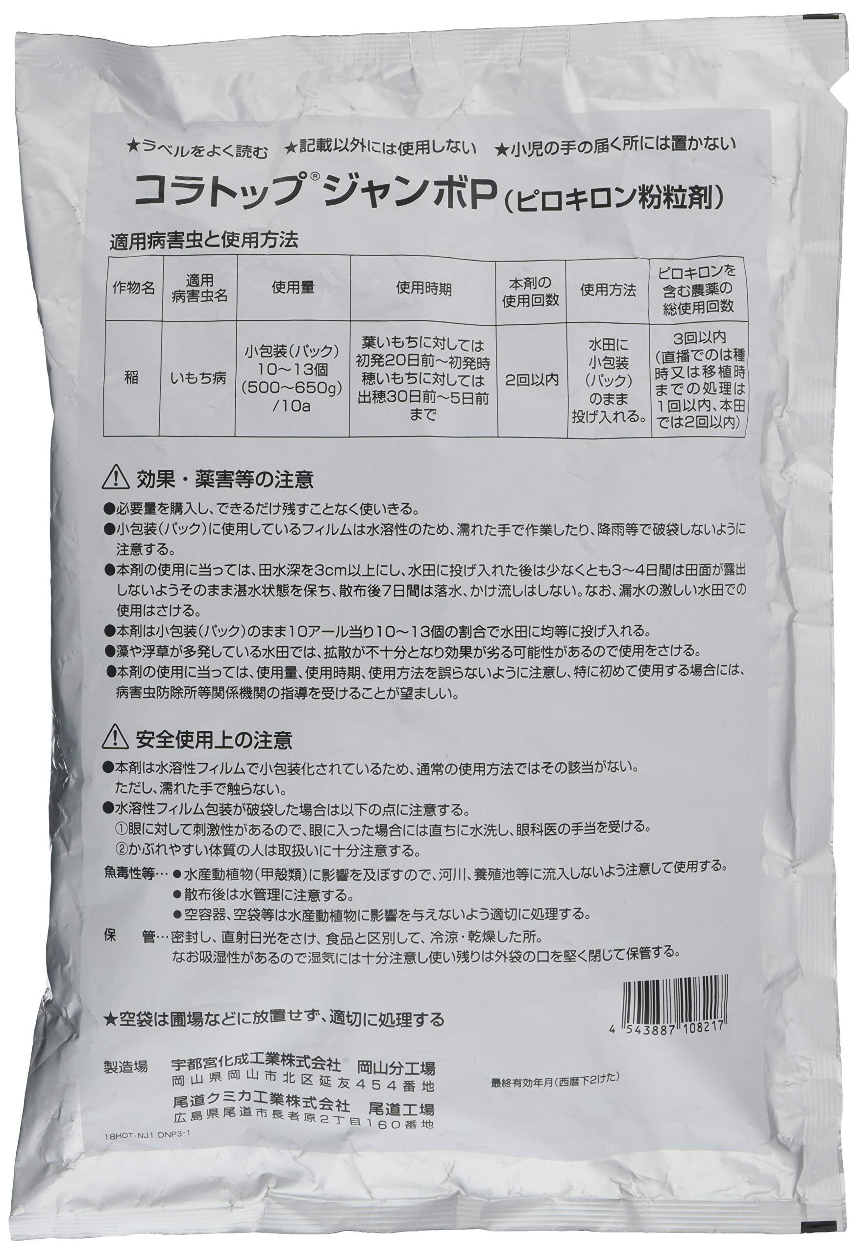 Amazon.co.jp: シンジェンタジャパン 殺菌剤 コラトップジャンボP 500g 
