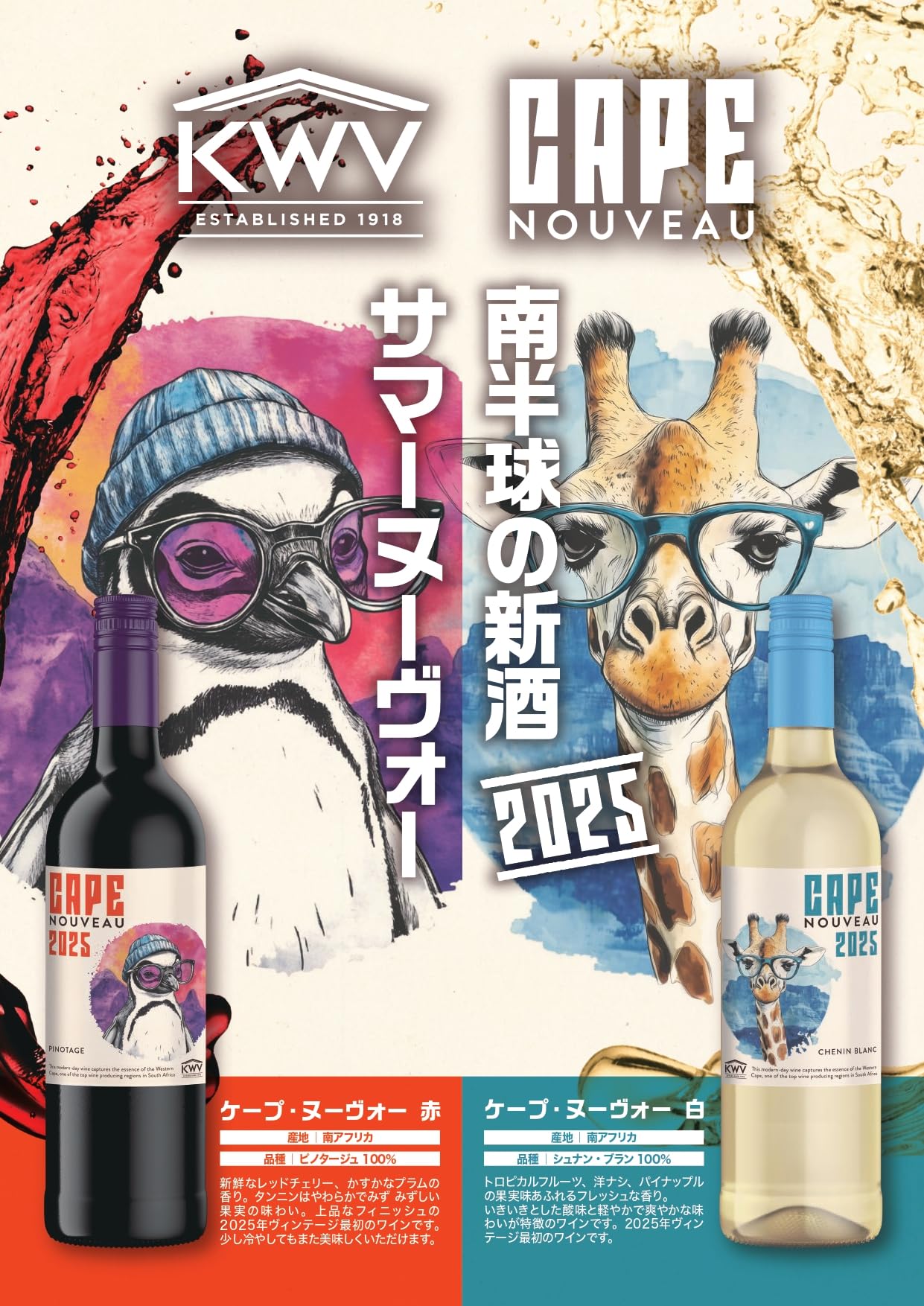 Amazon.co.jp: KWV ケープ ヌーヴォー 白 2025 [ 白ワイン 13.5度 やや