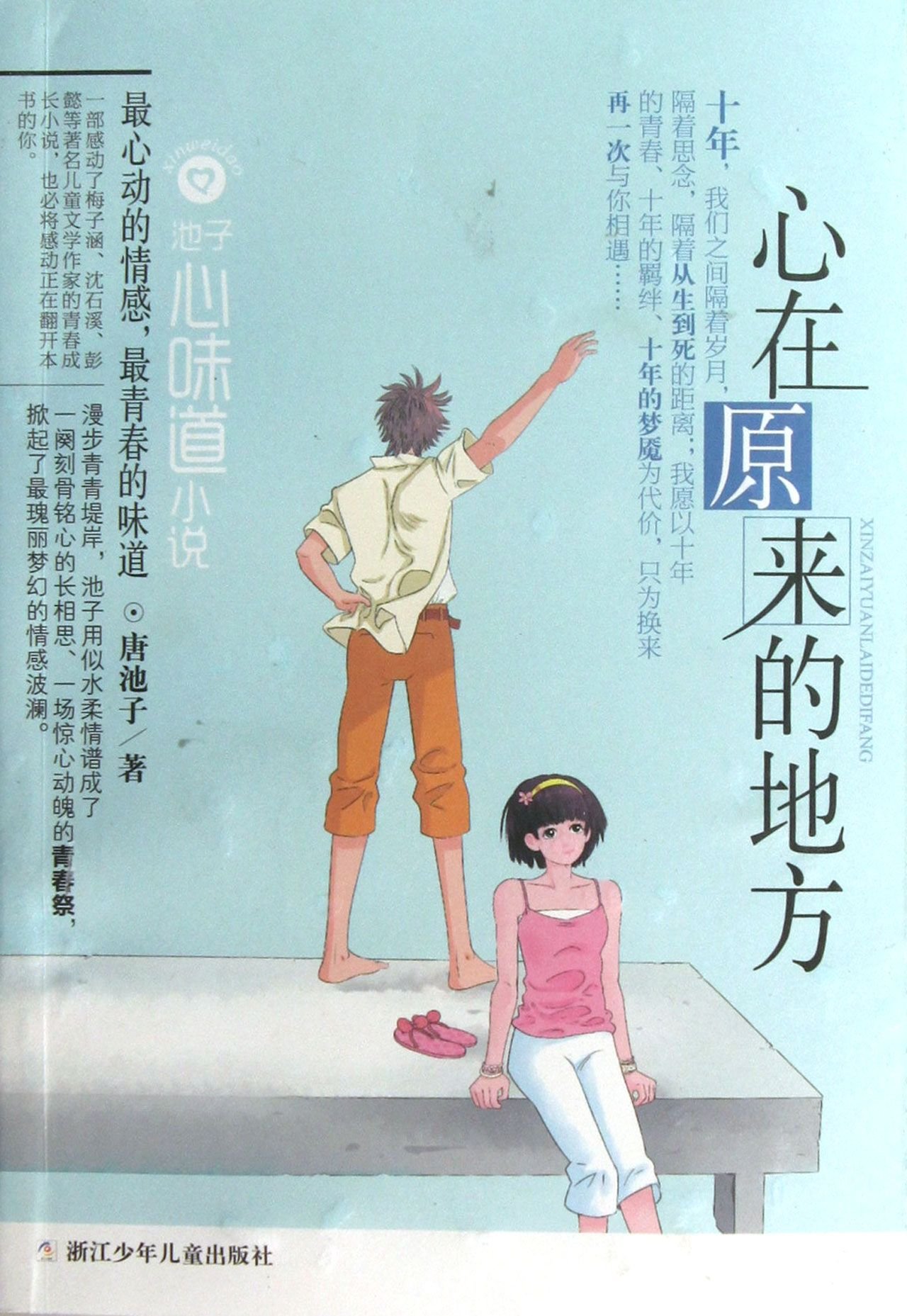 My Heart Is Still There (Chinese Edition)