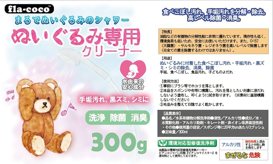 Amazon | fla-coco まるでぬいぐるみのシャワー『ぬいぐるみ専用