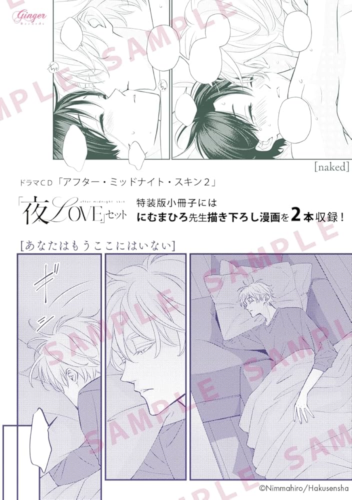 Amazon | ドラマCD「アフター・ミッドナイト・スキン2」夜LOVE