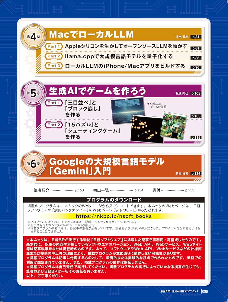 徹底入門！生成AI活用プログラミング (日経BPパソコンベスト