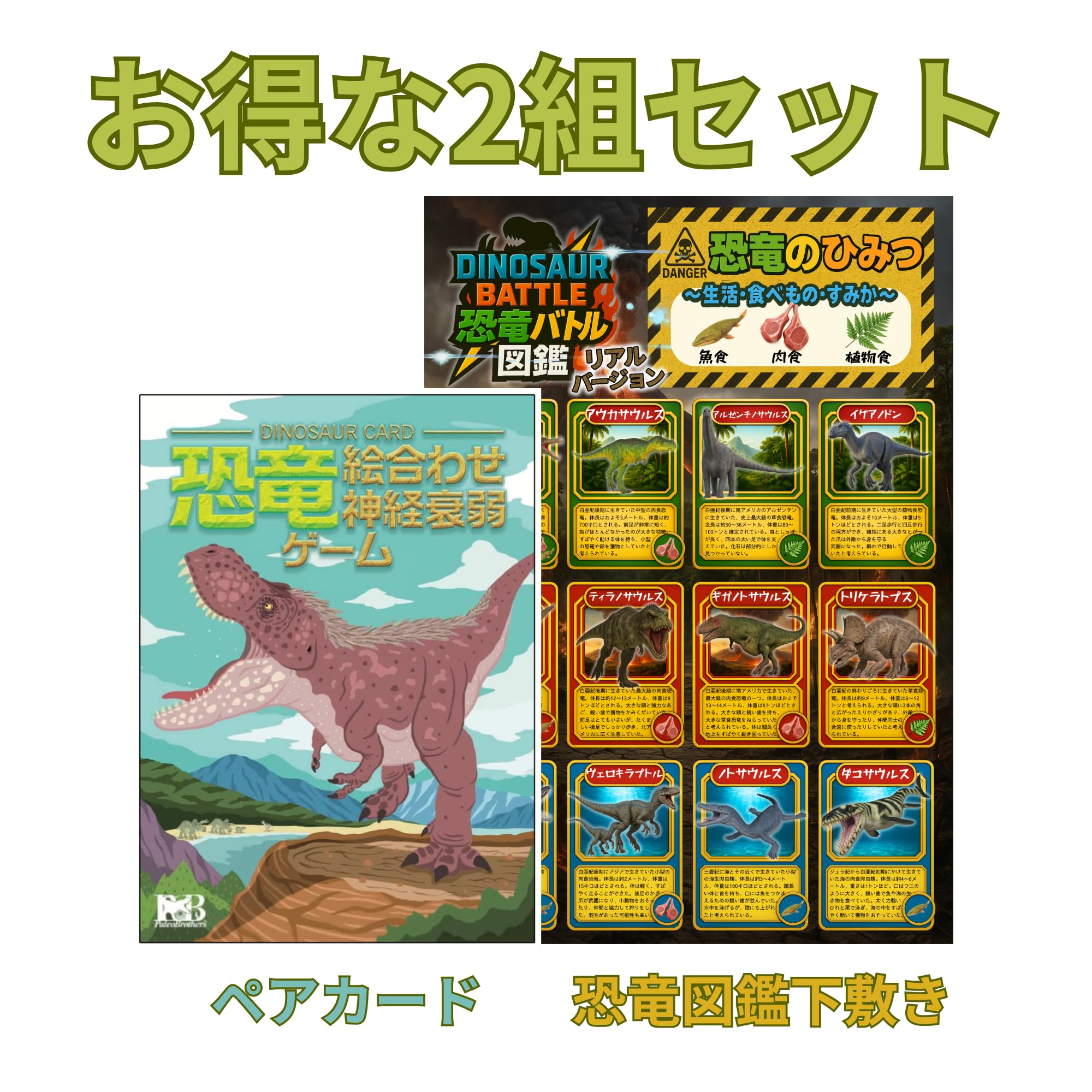 Amazon.co.jp: 子供 カードゲーム (お得セット(恐竜ペアカード・恐竜