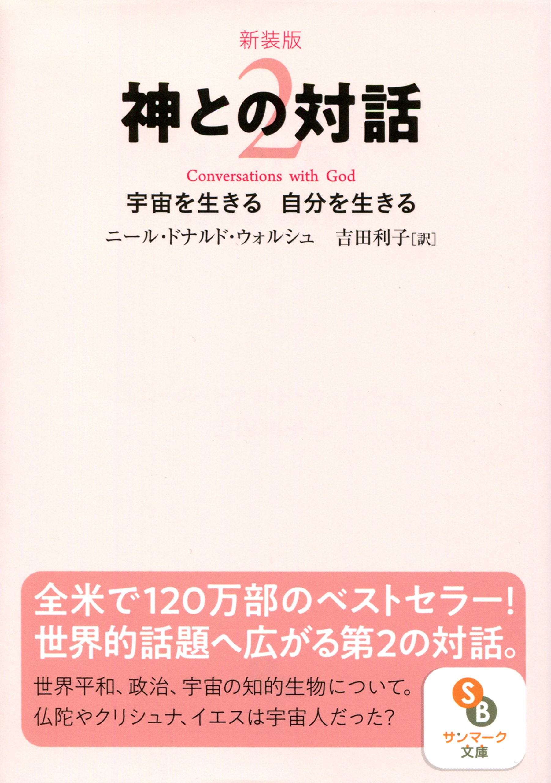 Amazon.co.jp: ニール・ドナルド・ウォルシュ: 本、バイオグラフィー