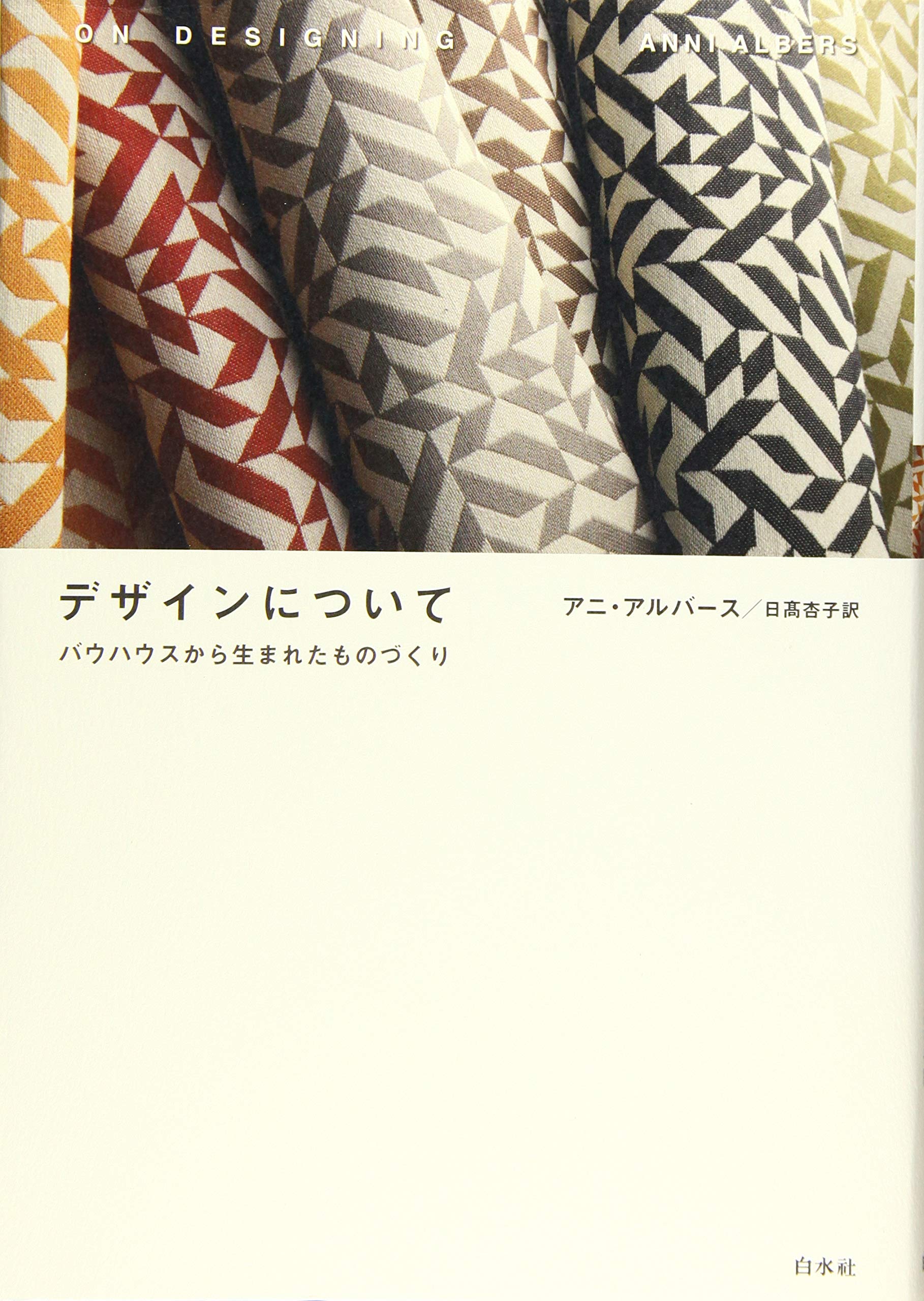 デザインについて:バウハウスから生まれたものづくり | アニ