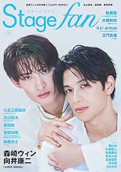 BESTSTAGE Stagefan STAGEnavi TVfan 切り抜き Amazon.co.jp: Stagefan Vol.51 : メディアボーイ: 本
