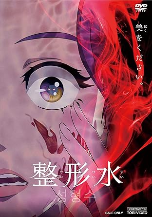 Amazon 整形水 Dvd アニメ Amazon 整形水 Dvd アニメ