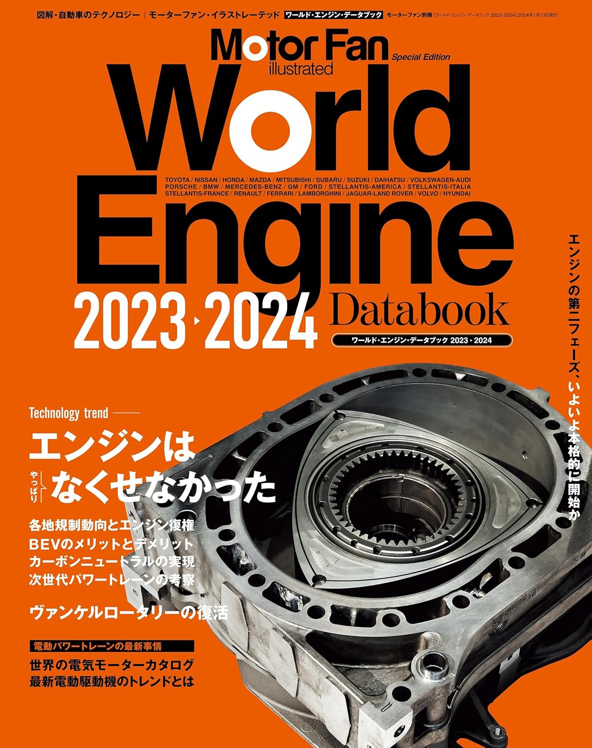 Amazon.co.jp Motor Fan illustrated特別編集 World Engine Databook 2023 to