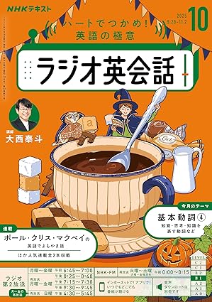 ラジオ英会話