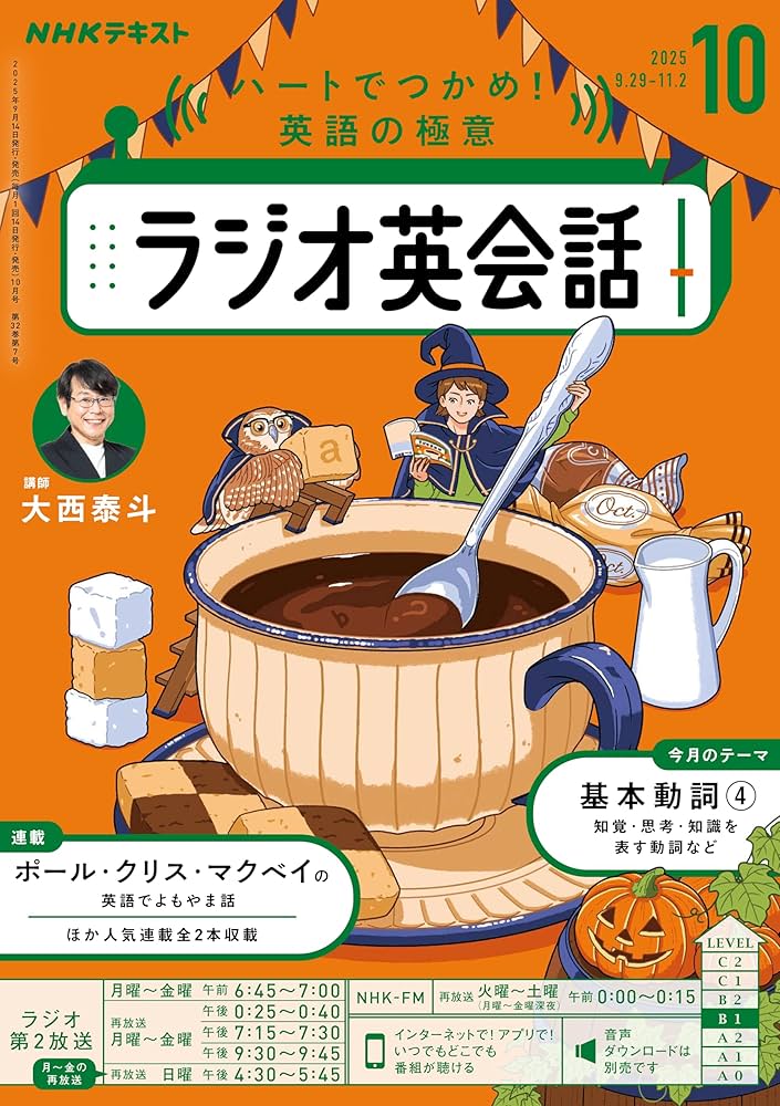 NHK 『ラジオ英会話』 2024年10月号〜2025年3月号 CD・テキスト NHKラジオ ラジオ英会話 2025年4月号 (発売日2025年03月14日