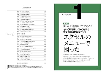 Excel(エクセル)で困ったときに開く本 サクッとわかるビジネス版