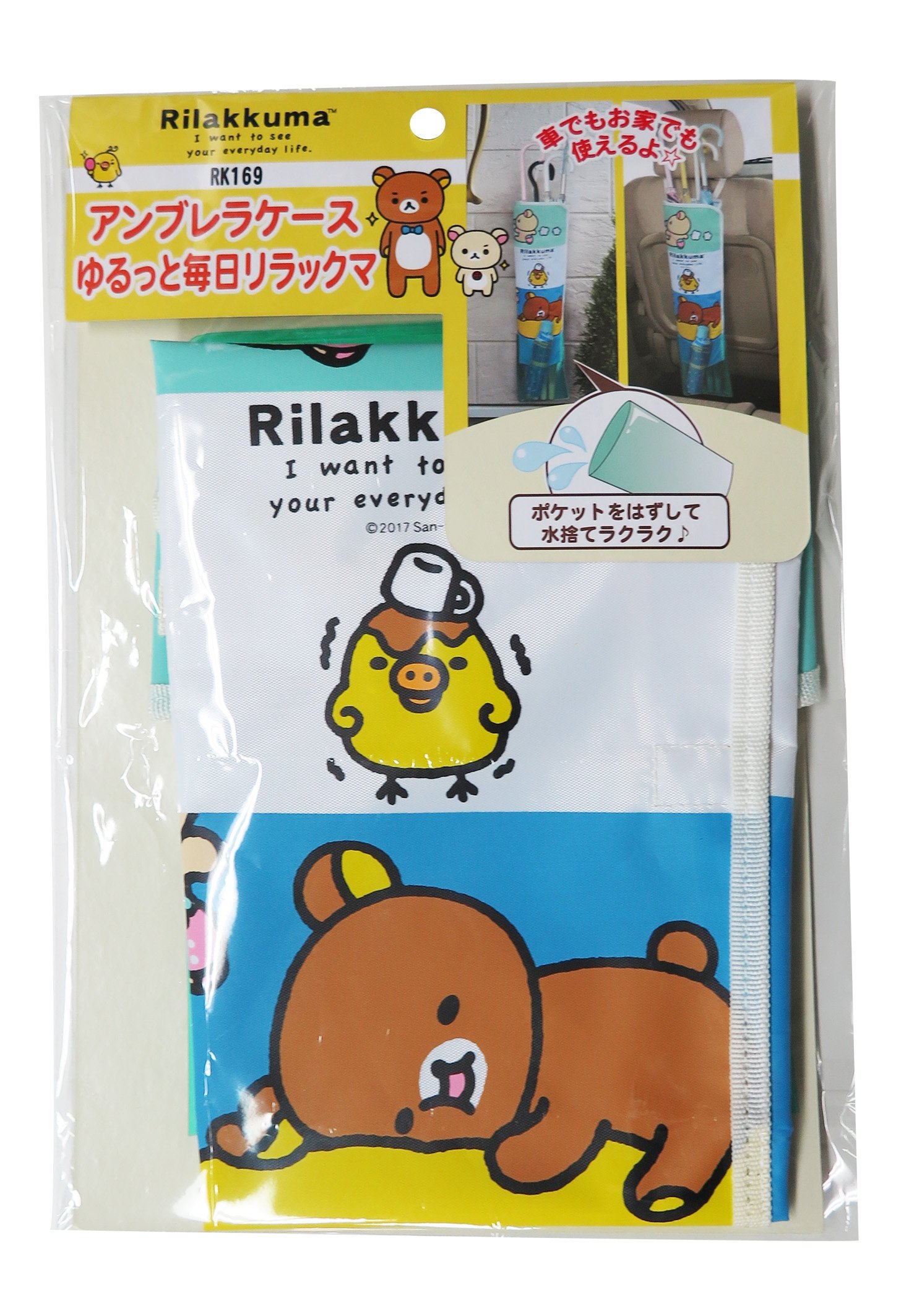 ゆうゆう】リラックマ 友の会 スペシャルぬいぐるみ 傘 リラックマ 長